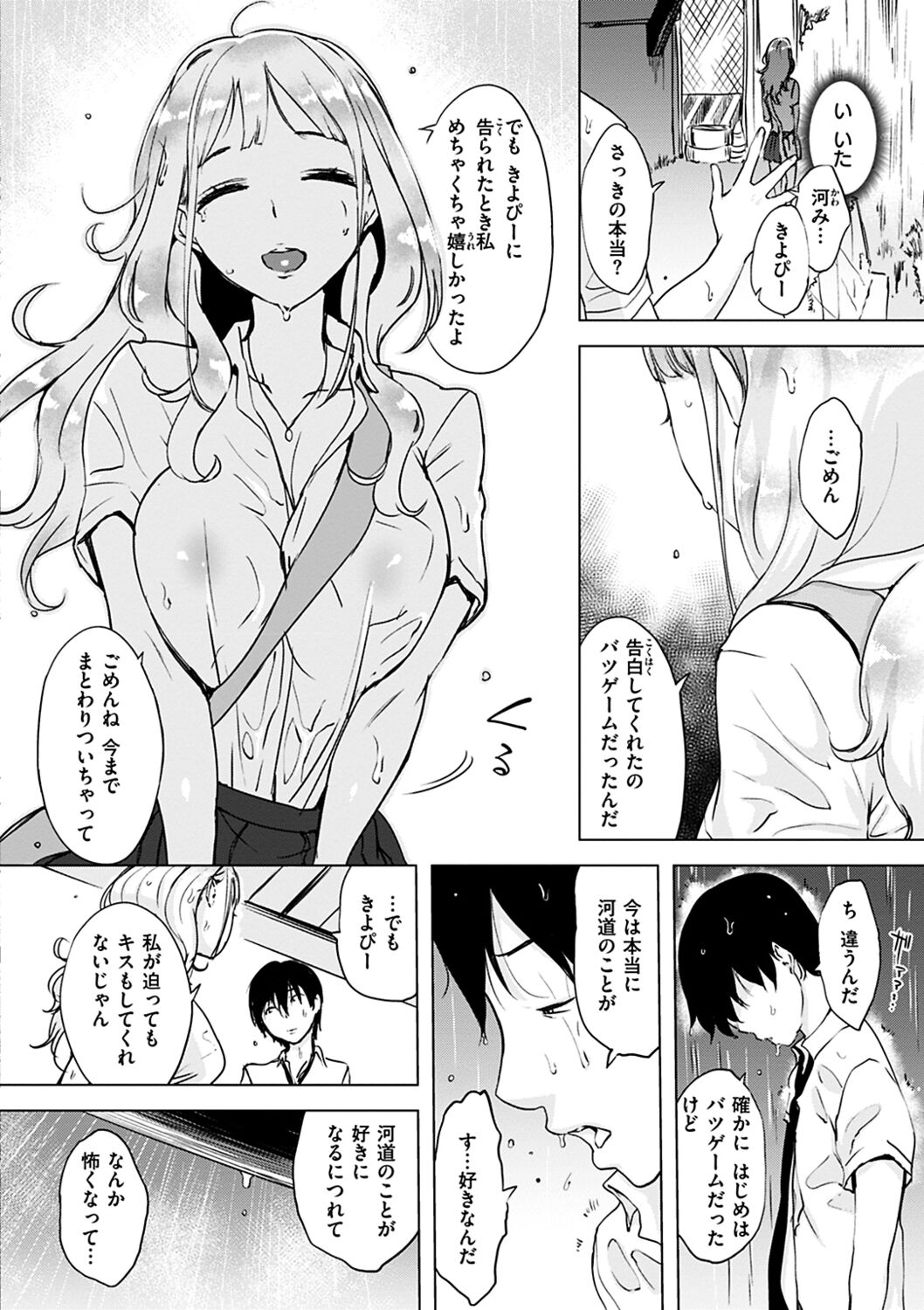 Kuchidoke Peace! - Melt in the mouth bliss page 12 full