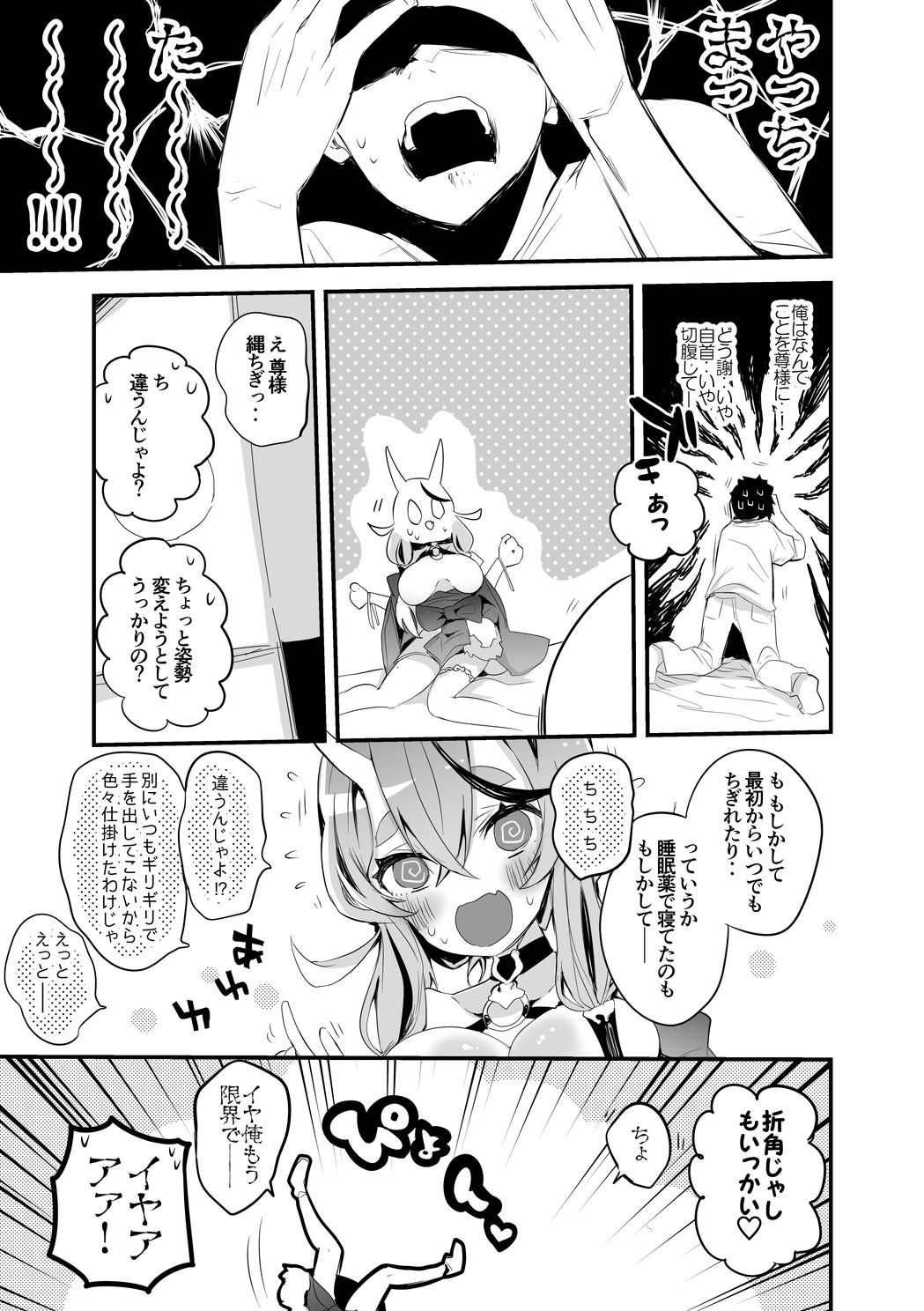 skeb漫画 page 8 full