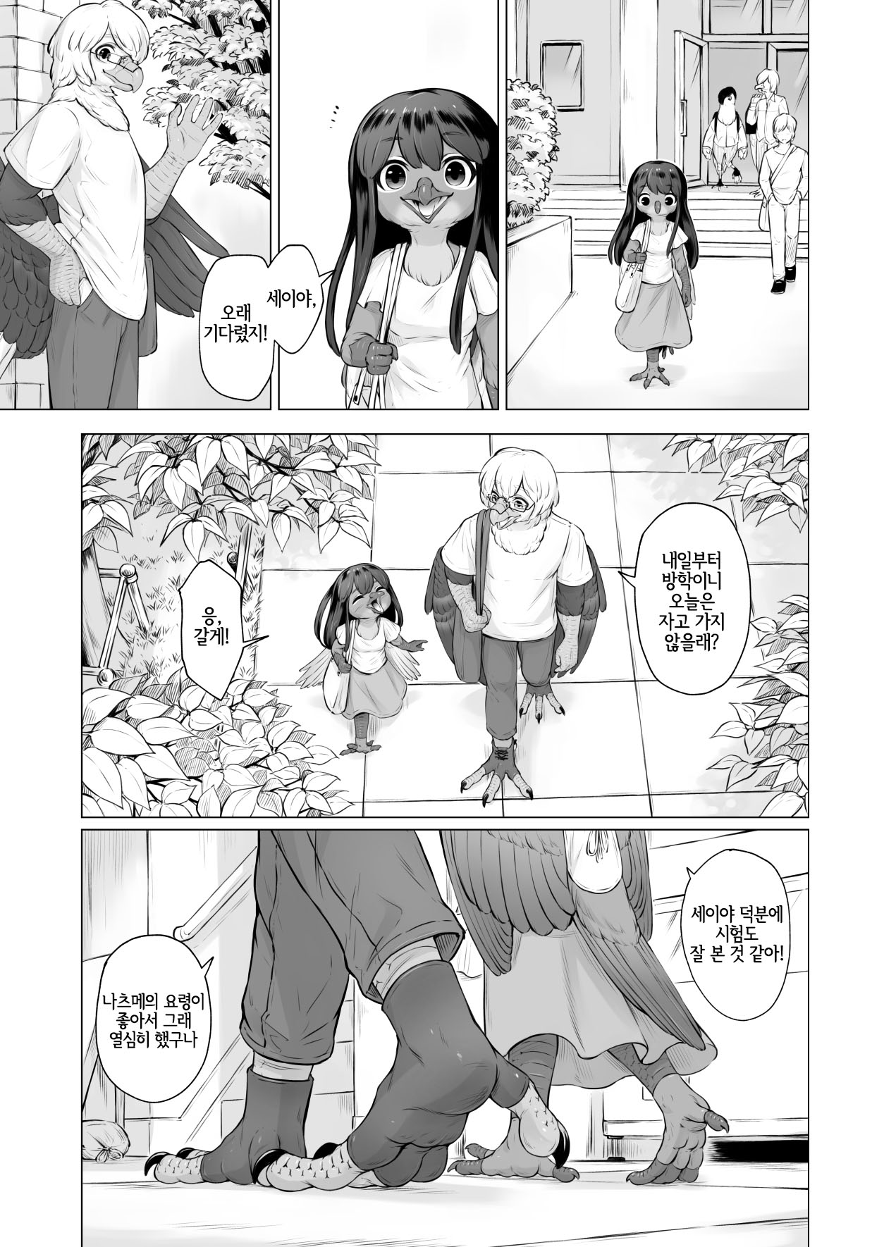 Moukin Kareshi to Kotori Kanojo | 맹금류 남친과 작은 새 여친 page 10 full