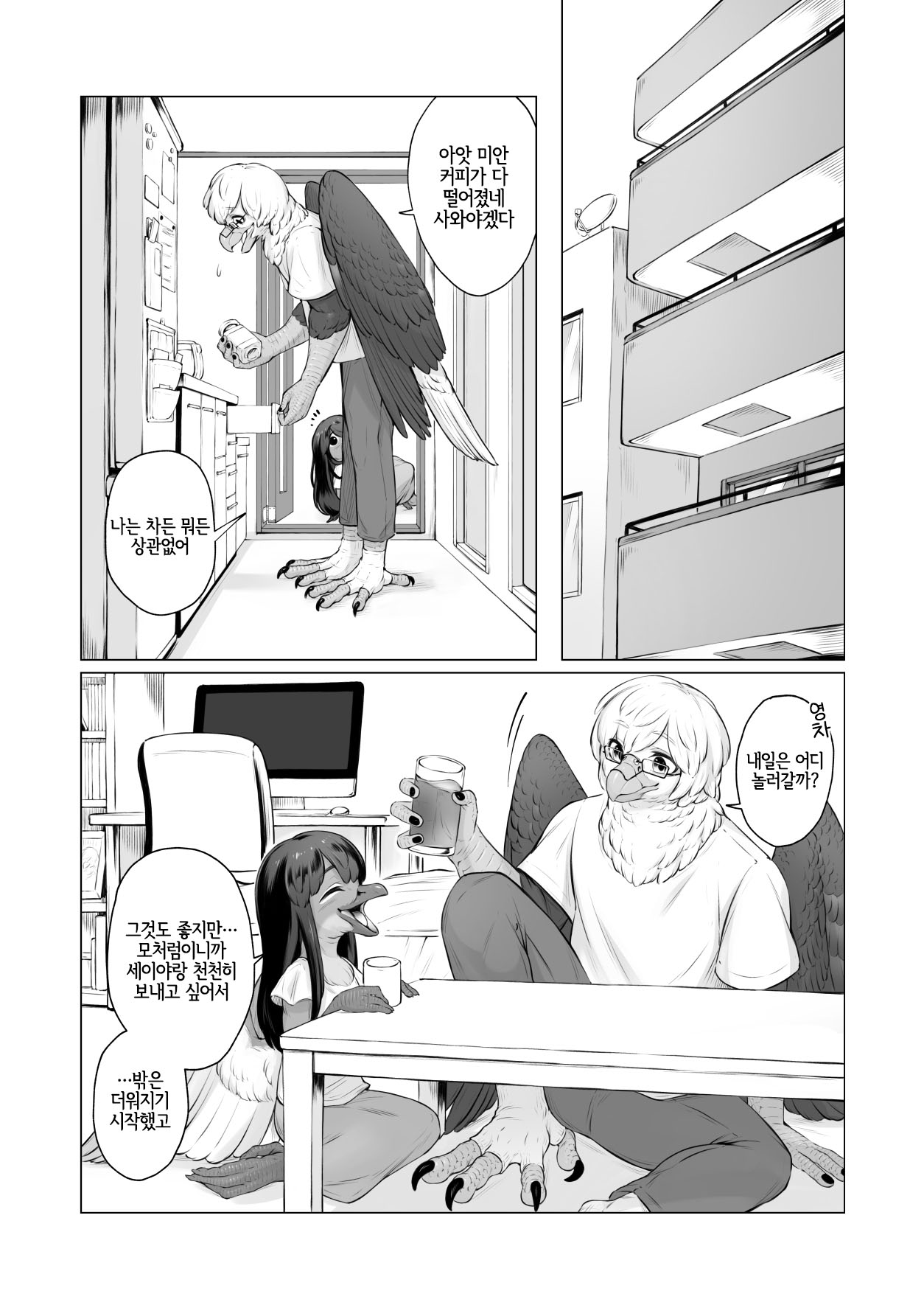 Moukin Kareshi to Kotori Kanojo | 맹금류 남친과 작은 새 여친 page 12 full