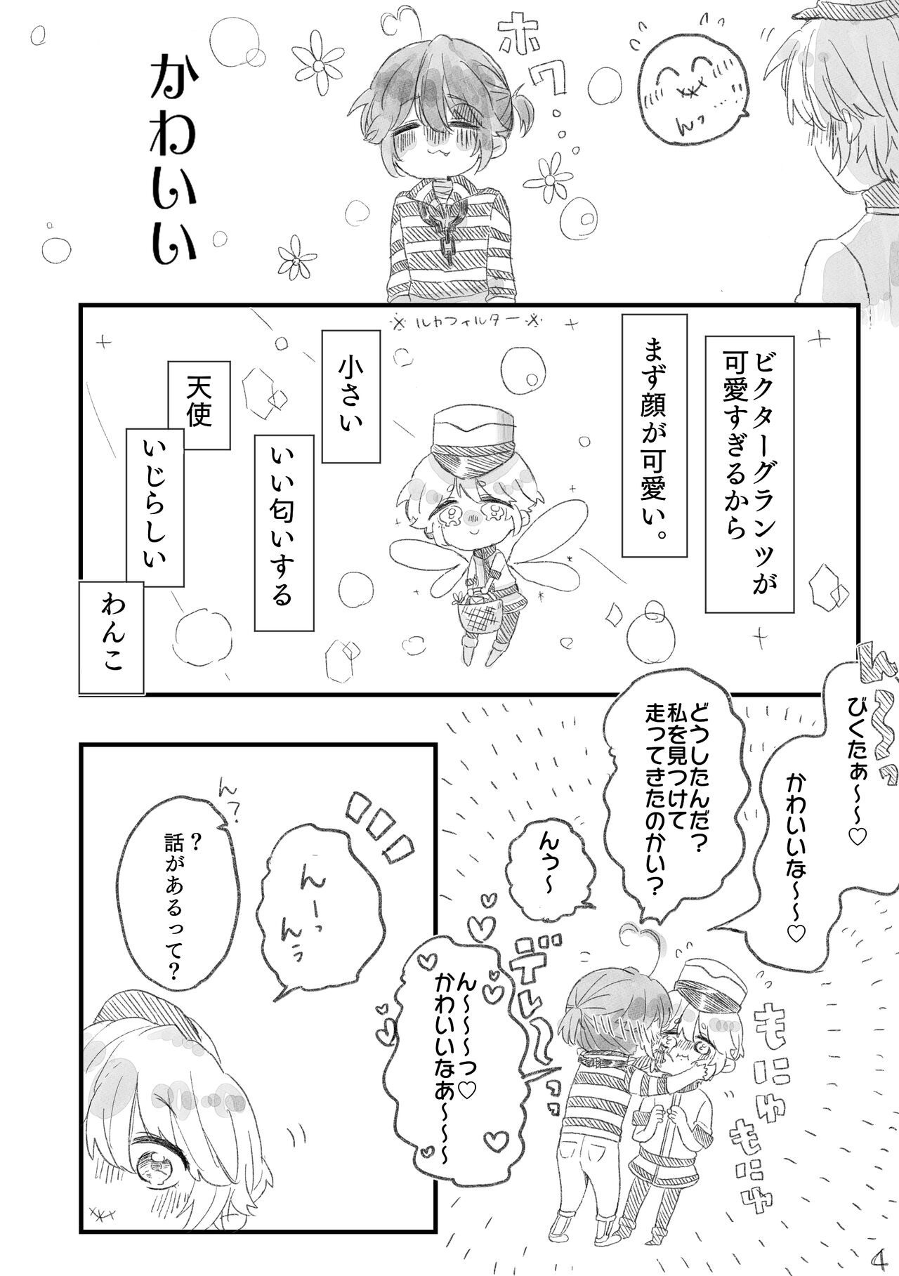 Bikutaa Wa Kawaii!? Haishuu Shinkan Sanpuru page 3 full