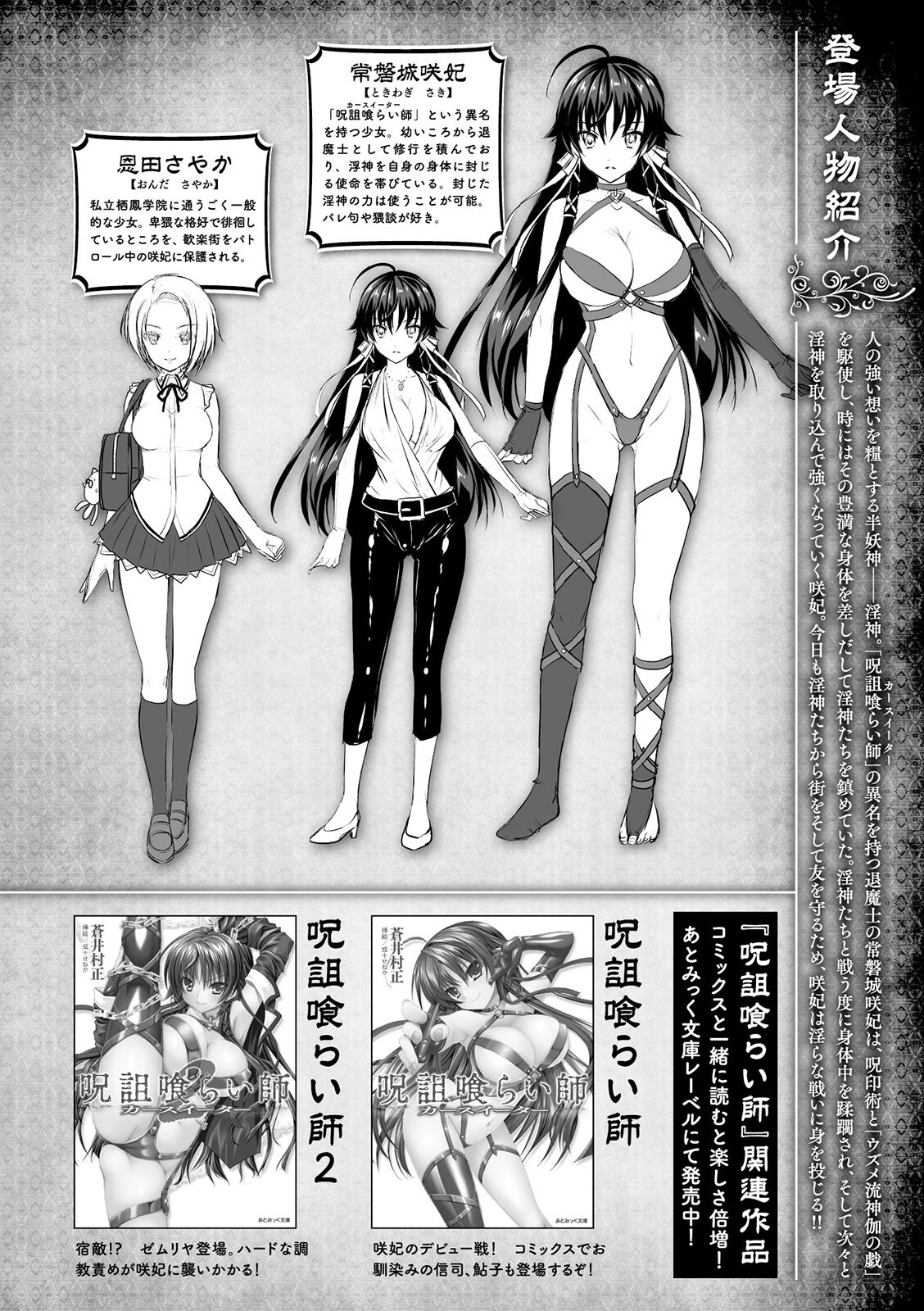 Curse Eater Juso Kuraishi page 5 full