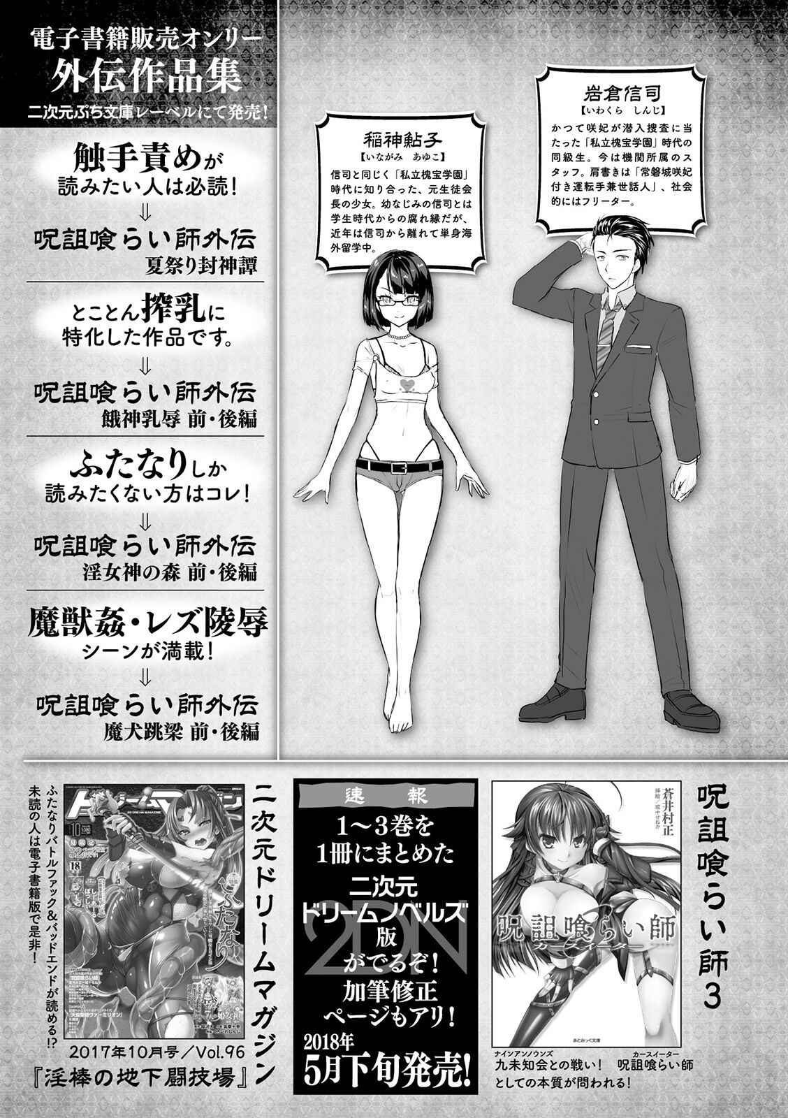 Curse Eater Juso Kuraishi page 6 full