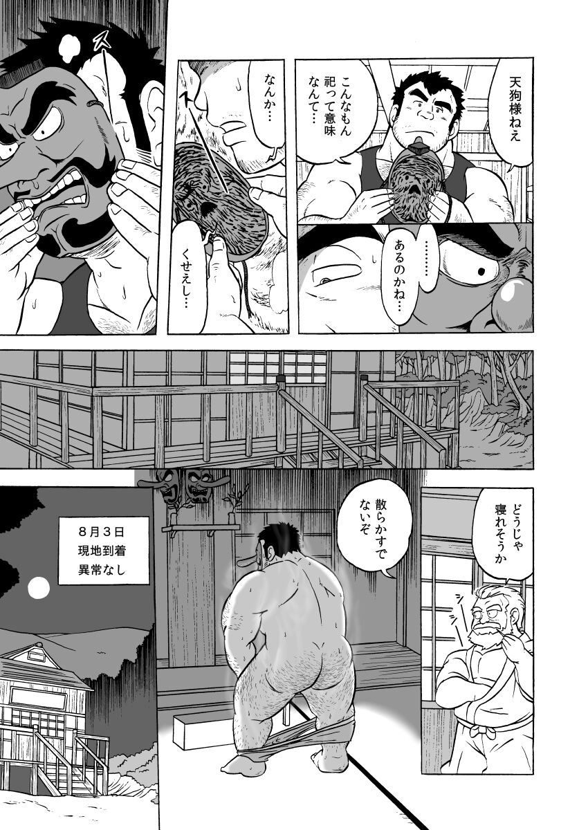 Tengu Hanashi page 11 full