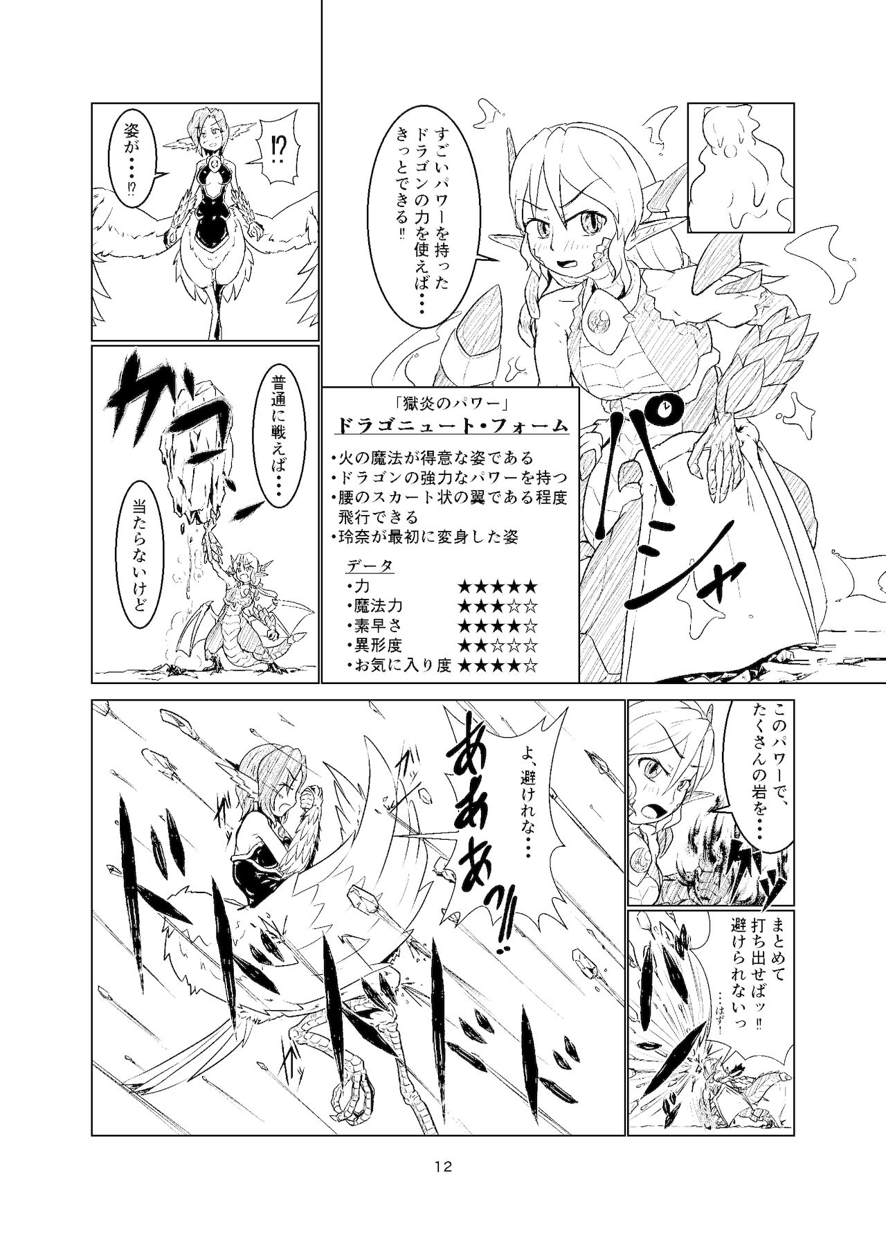 Magical Girl Mon ★ Sura Doujinshi Version page 11 full