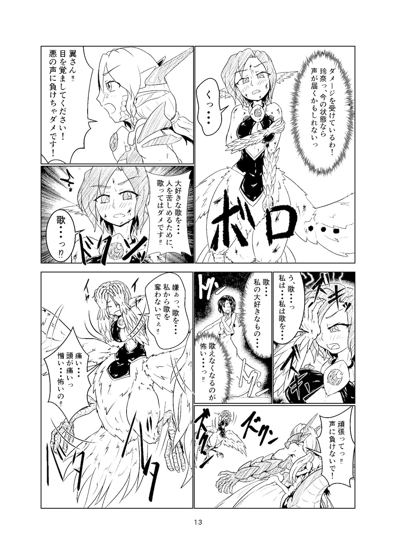 Magical Girl Mon ★ Sura Doujinshi Version page 12 full