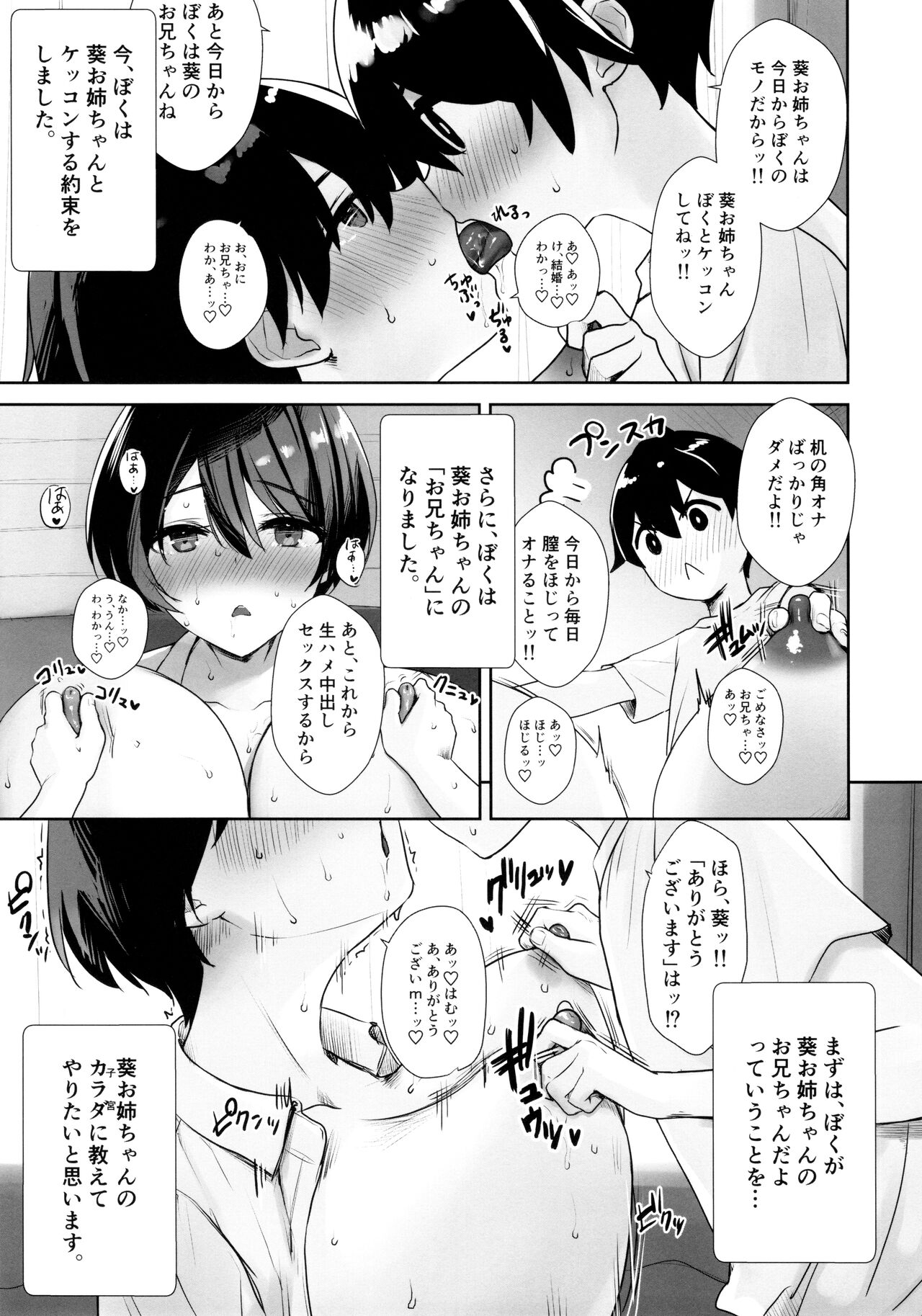 Itsumo No-pan ‧ No-bura na Mukanjou Onee-chan no Shikyuu ni Ippai H na Koto  o Shite Boku no Mono ni Suru Hon page 10 full