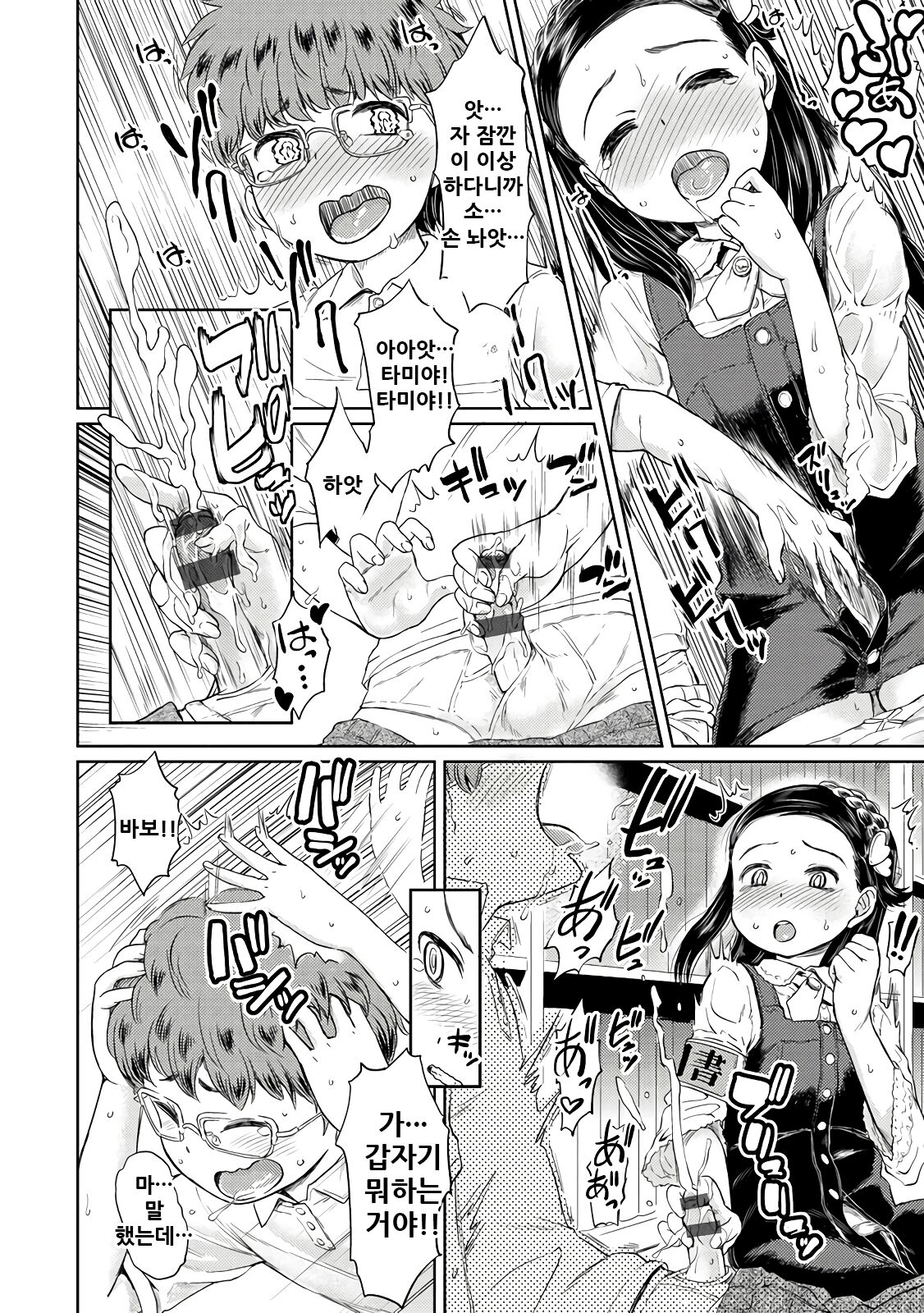 Himitsu no Sawarikko | 비밀의 서로만지기 page 11 full