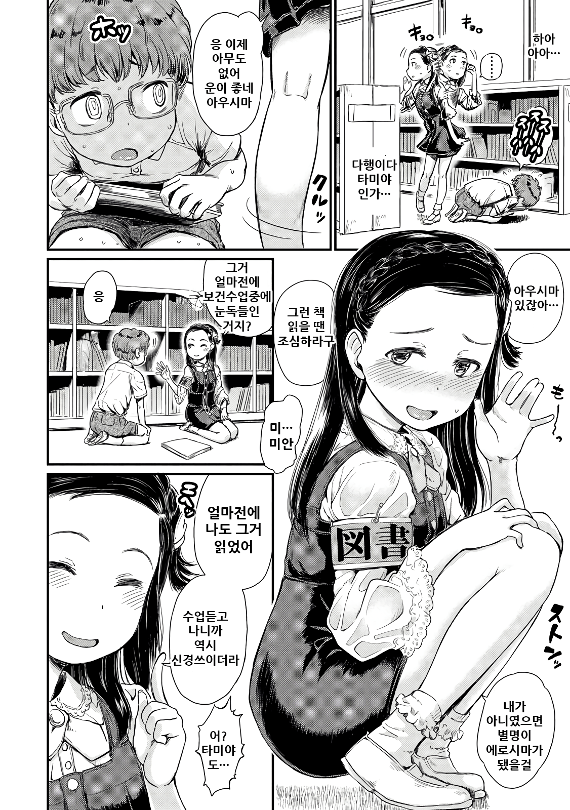 Himitsu no Sawarikko | 비밀의 서로만지기 page 3 full