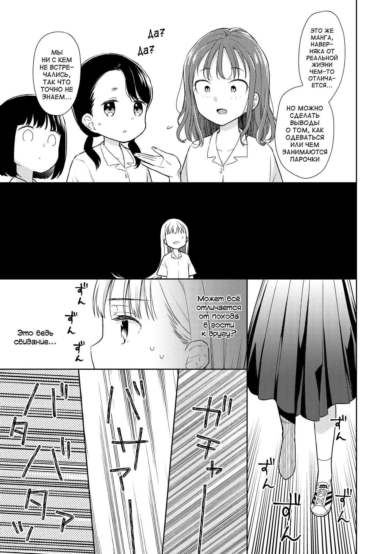 TS Shoujo Haruki-kun 4 page 12 full