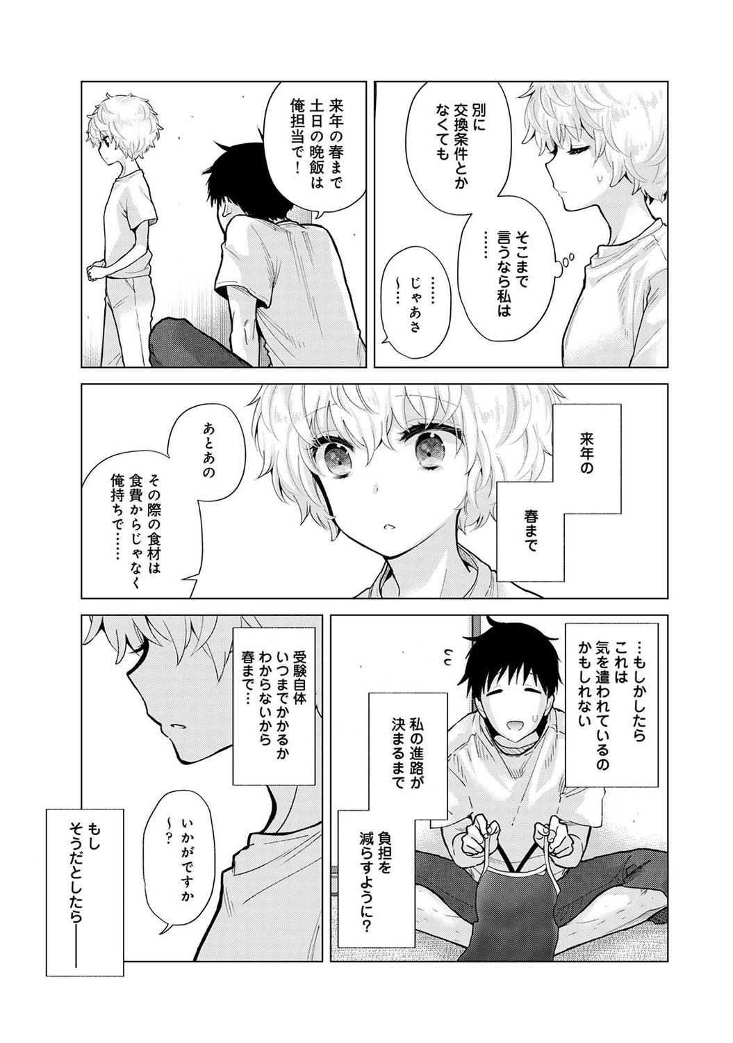 COMIC Ananga Ranga Vol. 81 page 11 full