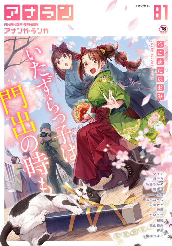 COMIC Ananga Ranga Vol. 81 cover
