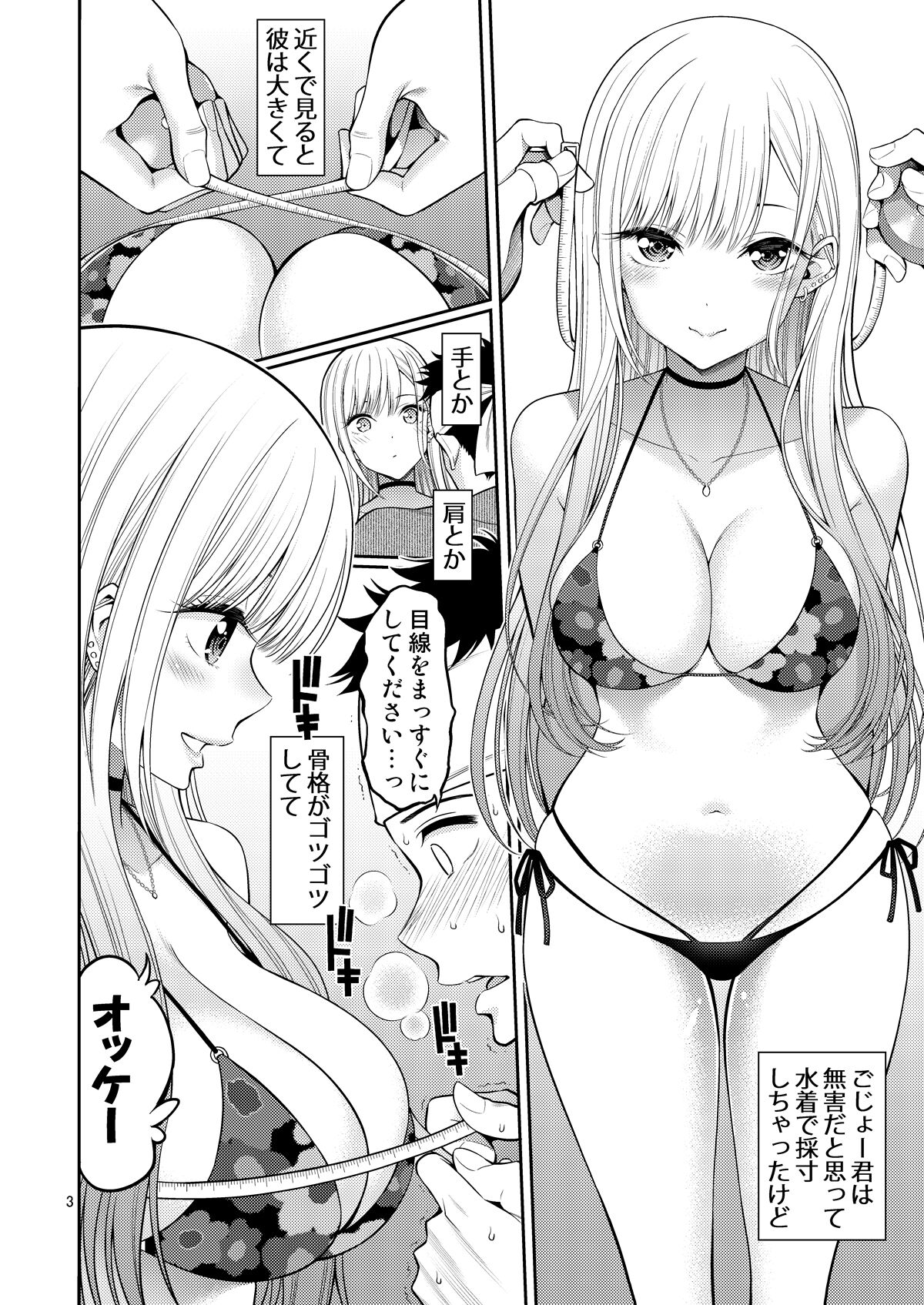 Sono Kisekae Ningyou wa H o Suru page 3 full