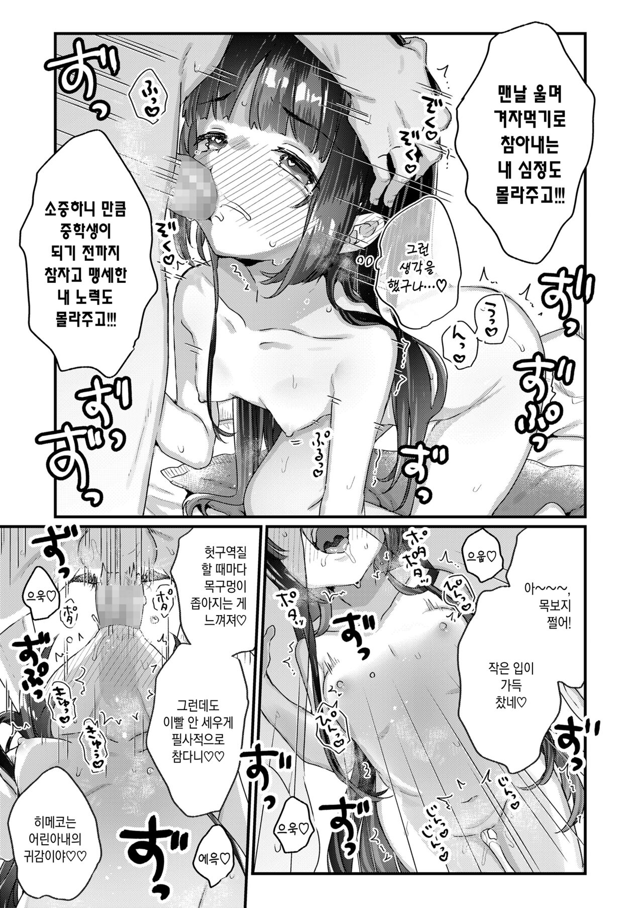 Aishi Aisare Osanazuma  Zenpen | 사랑하고 사랑받는 어린 아내 전편 page 12 full