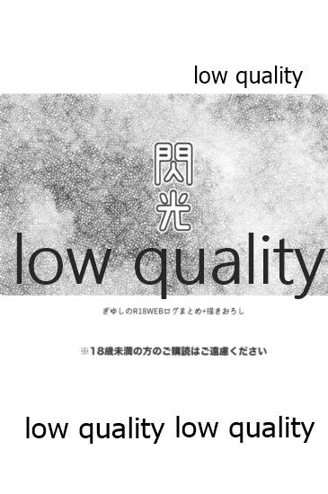 閃光 page 2 full