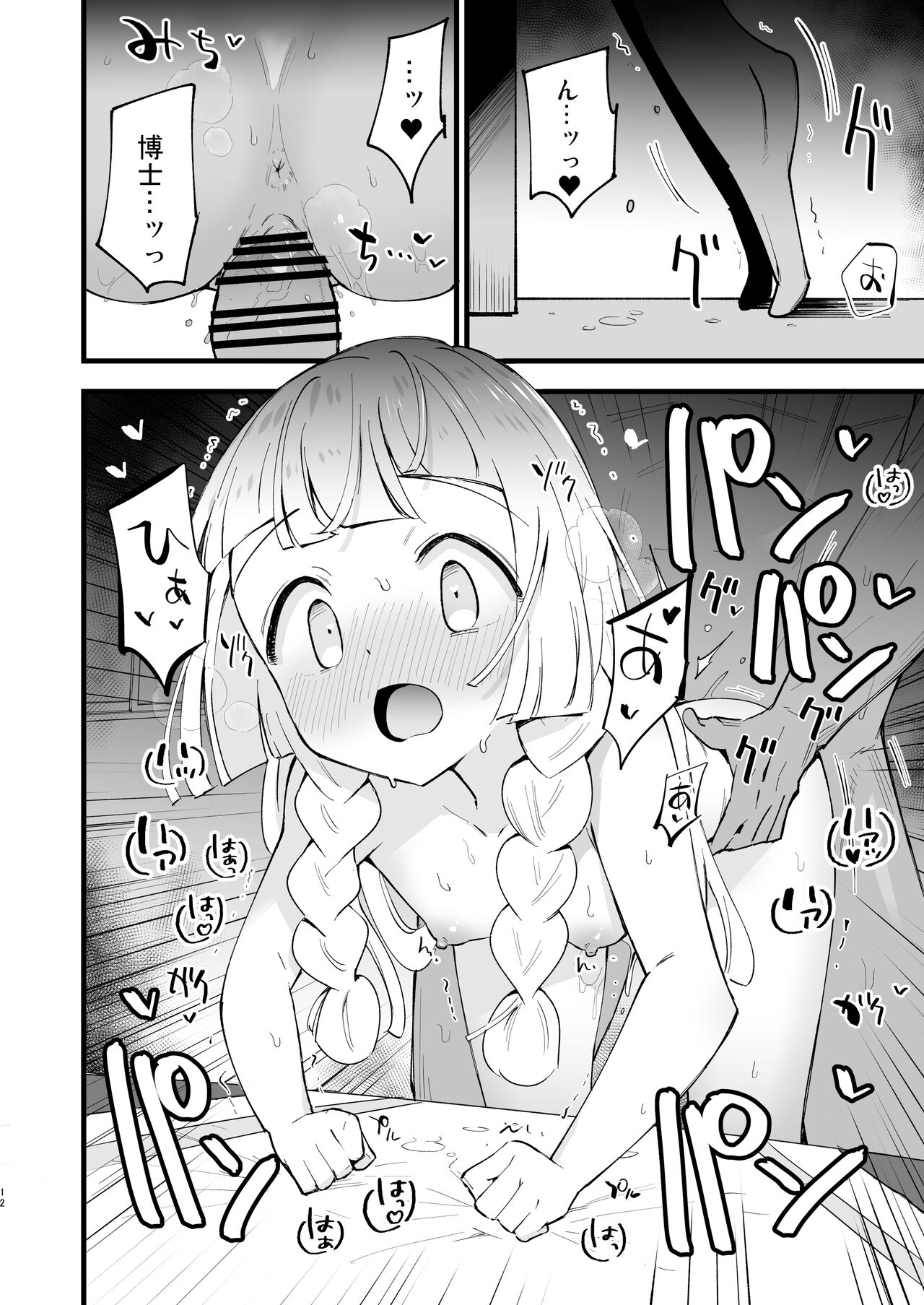 Hakase no Yoru no Joshu. 4 - Doctor's Night Assistant Story 4 page 12 full