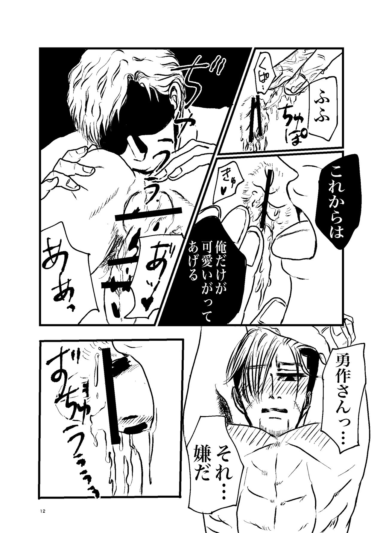 Sansun Kinren Isamu Omoto WEB Sairoku page 10 full