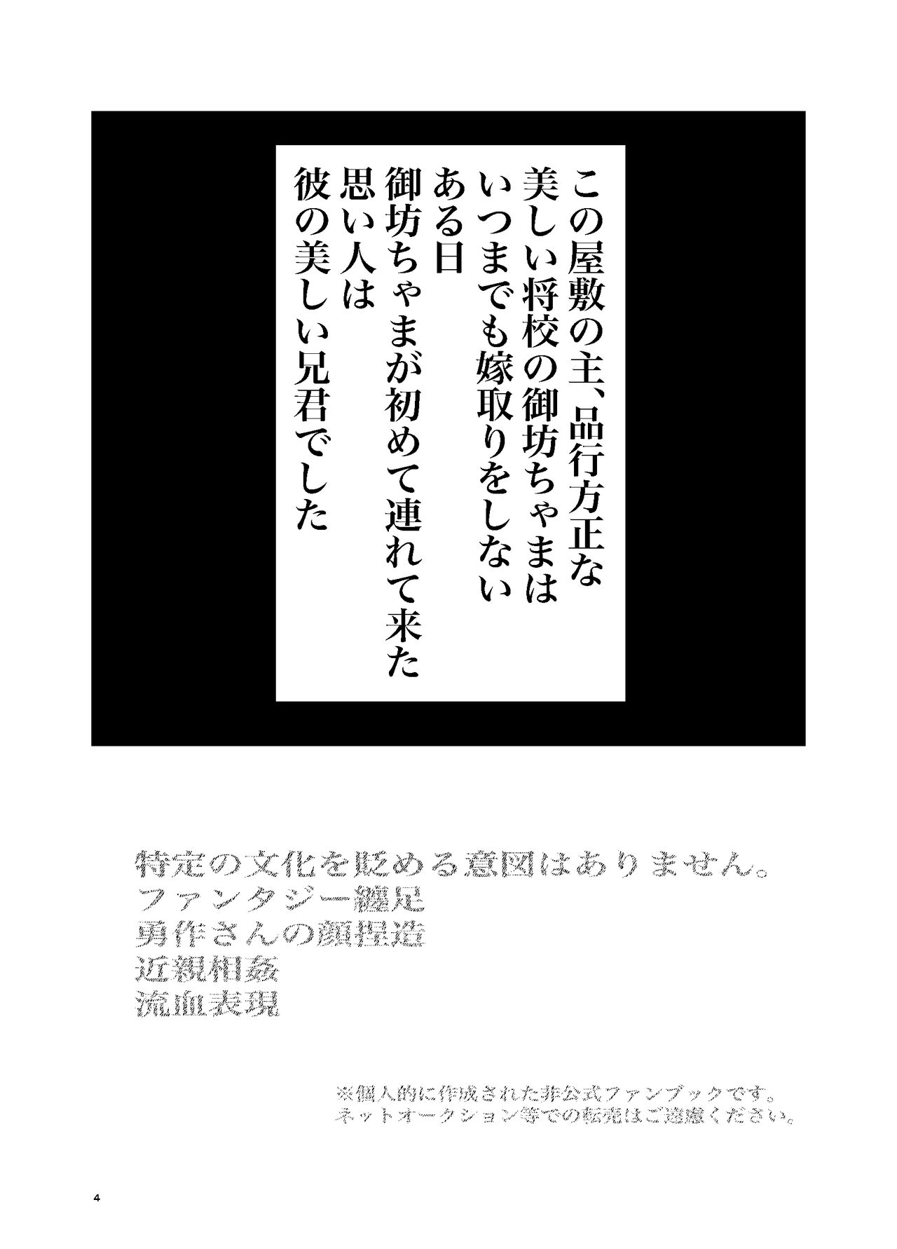Sansun Kinren Isamu Omoto WEB Sairoku page 2 full