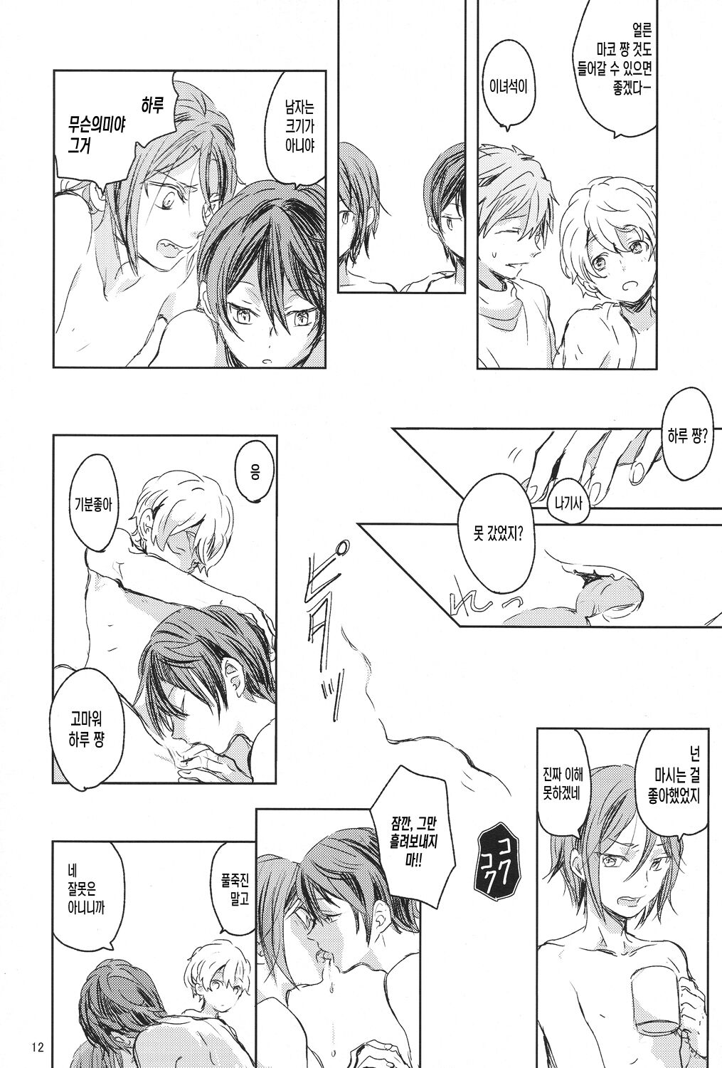 Oyoganai page 12 full