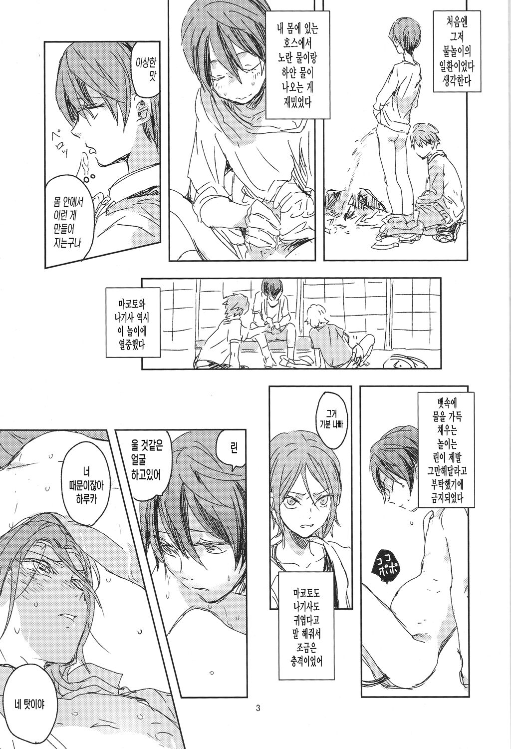 Oyoganai page 3 full
