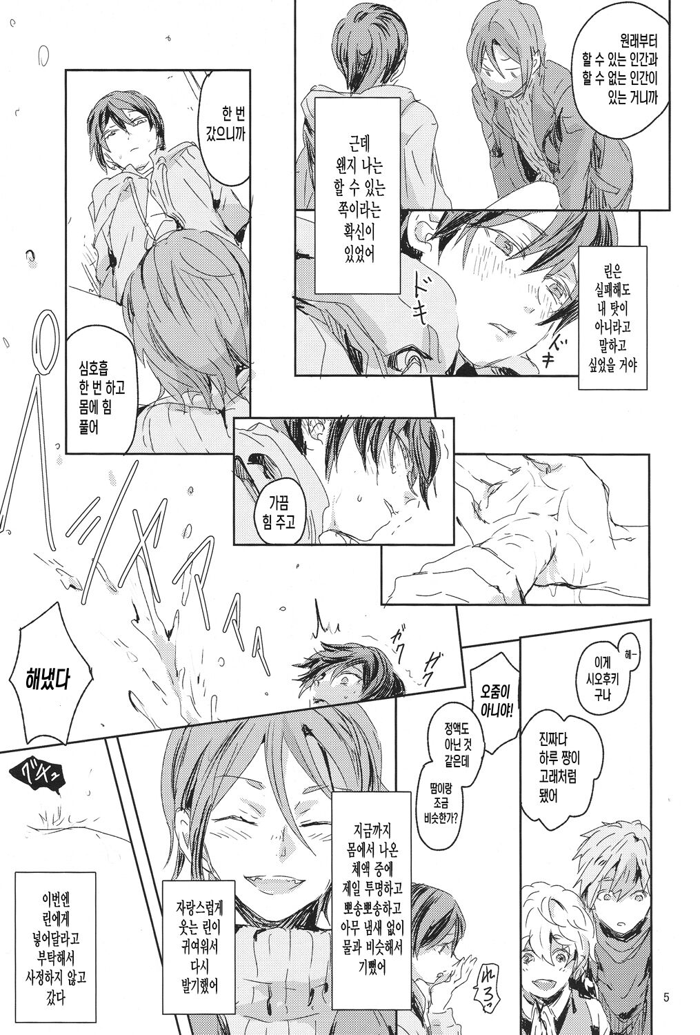 Oyoganai page 5 full