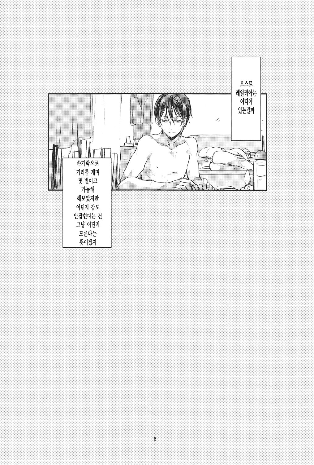 Oyoganai page 6 full