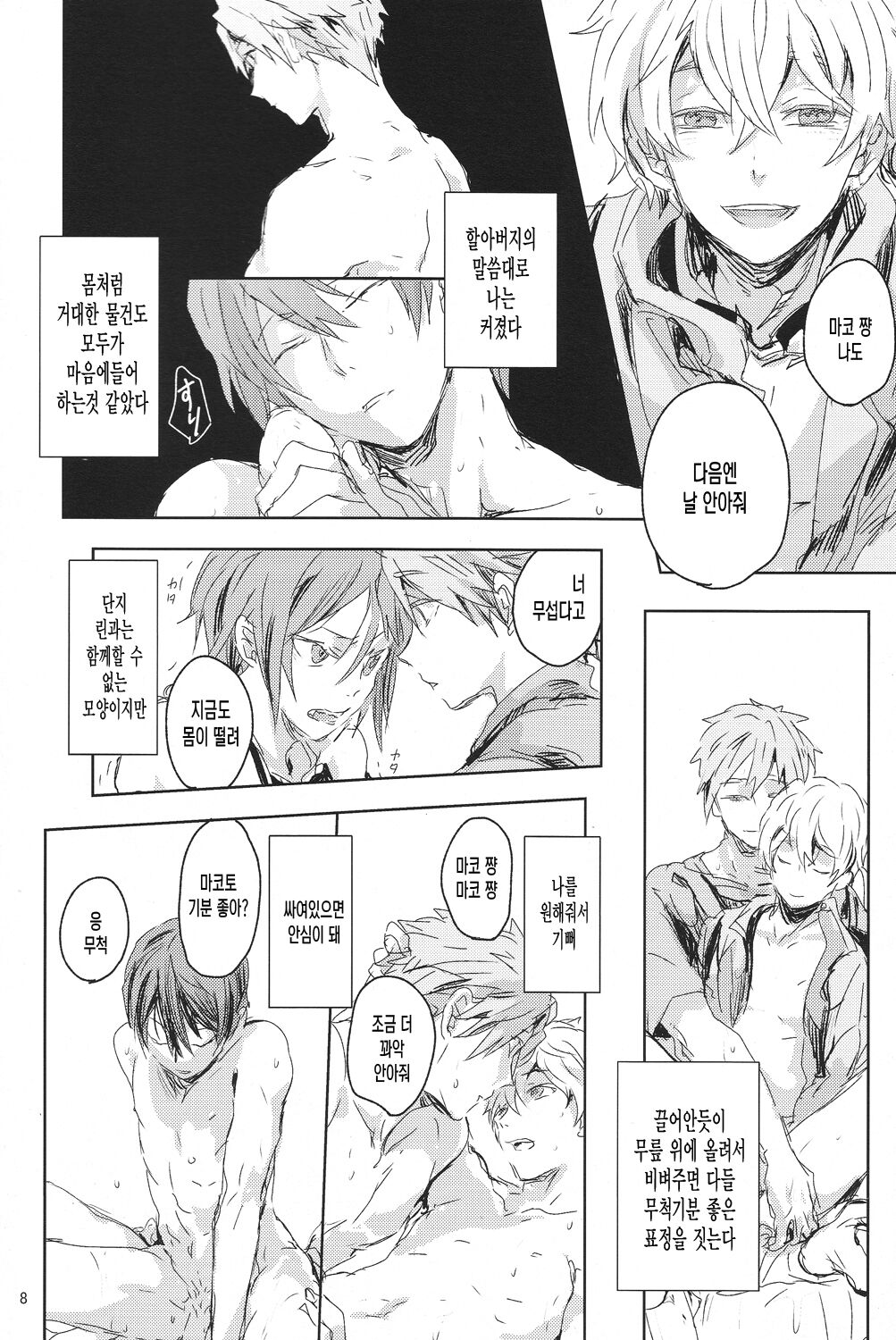 Oyoganai page 8 full