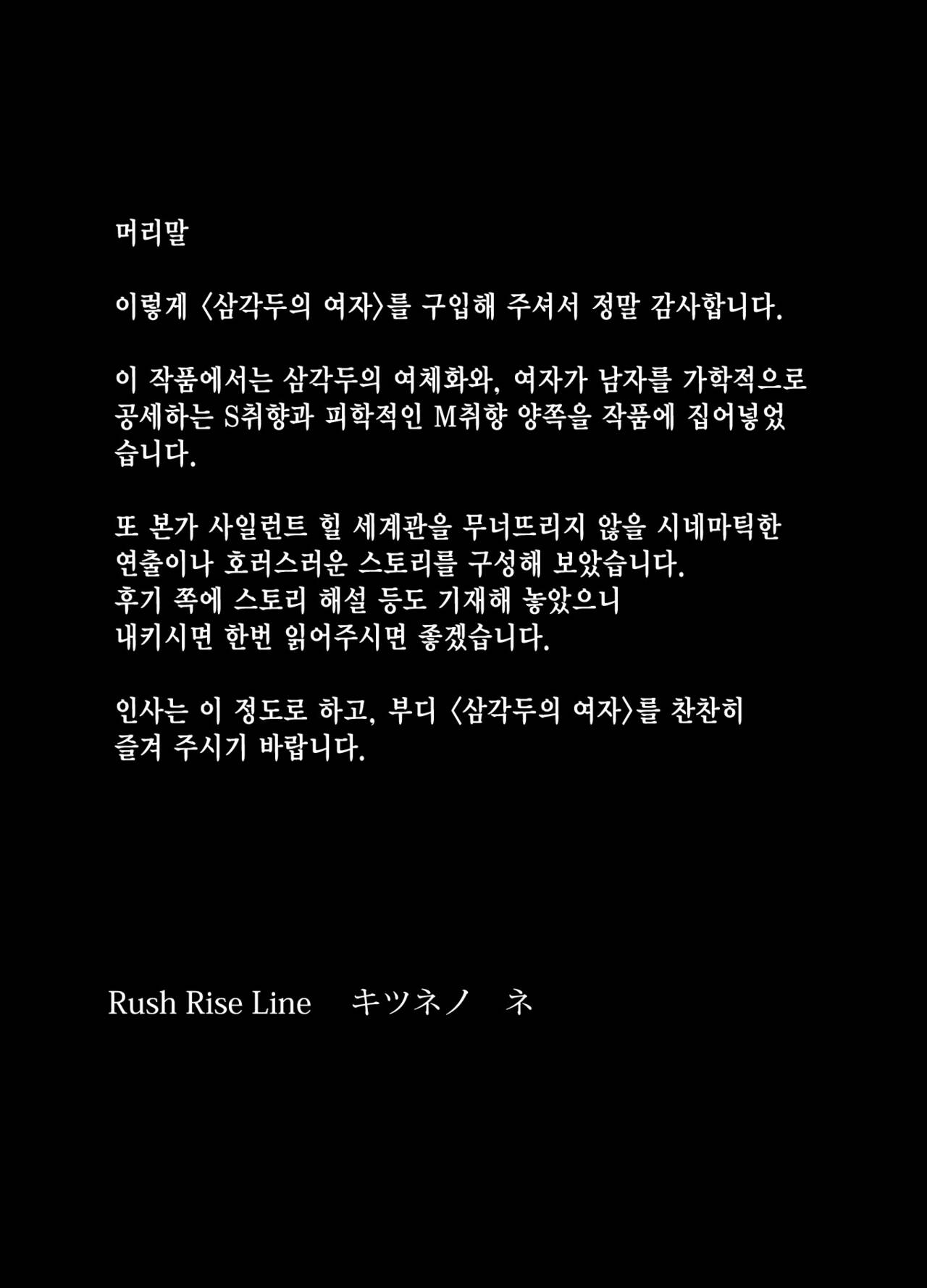 Sankaku Atama no Kanojo | 삼각두의 여자 page 4 full