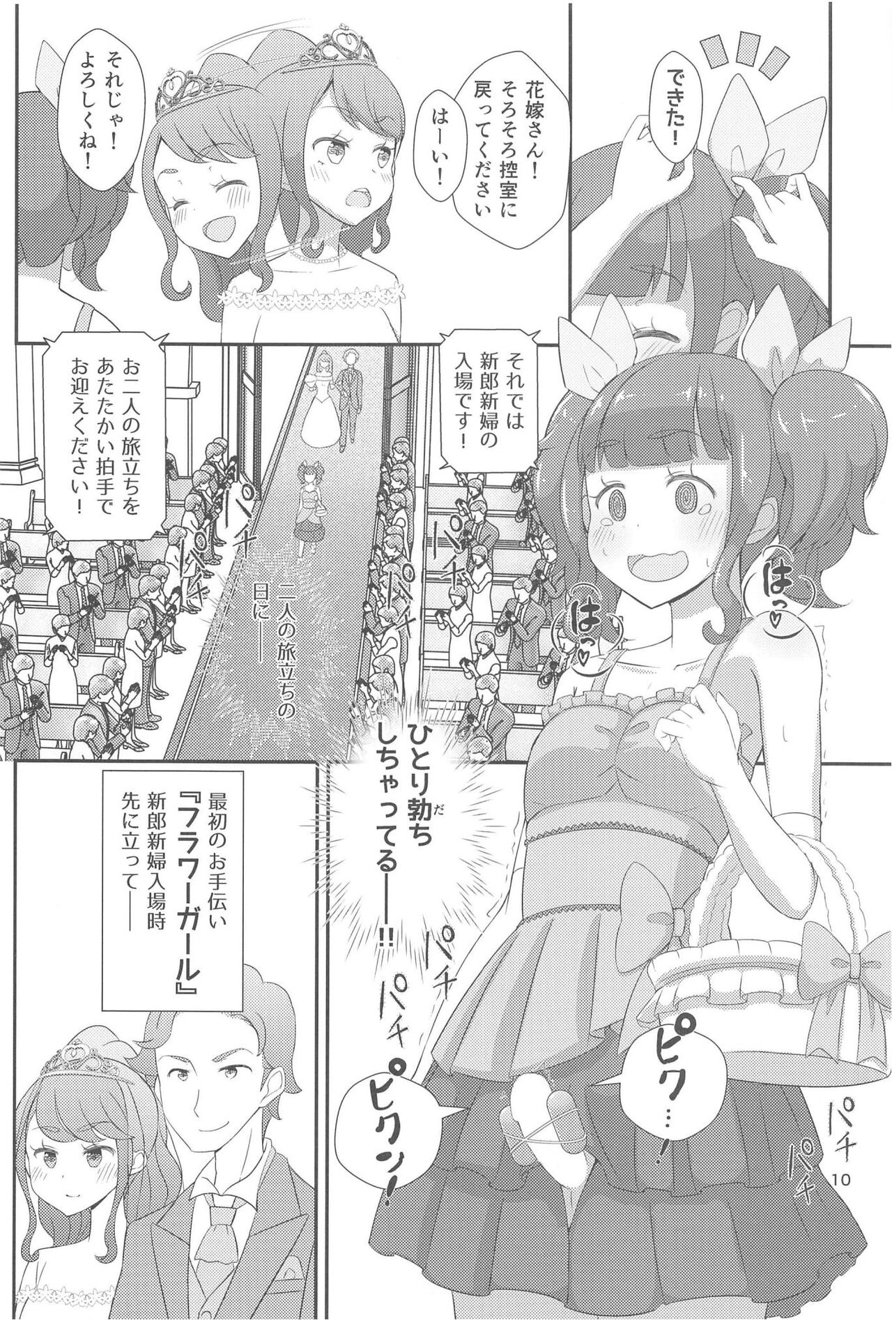 Sensei! Kekkonshiki de joji Sō shite mite! page 11 full