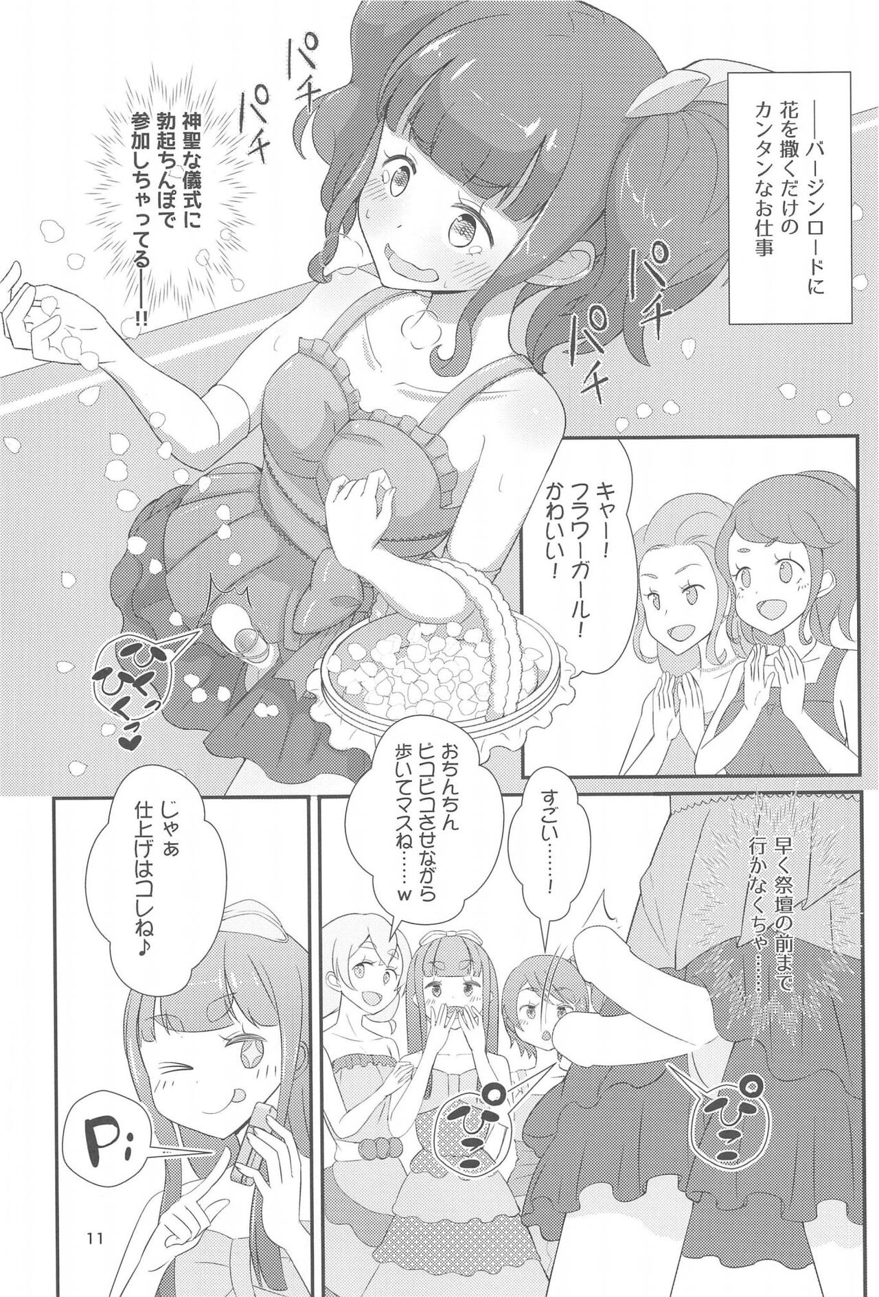 Sensei! Kekkonshiki de joji Sō shite mite! page 12 full
