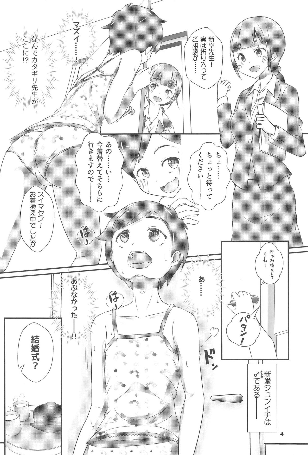 Sensei! Kekkonshiki de joji Sō shite mite! page 5 full