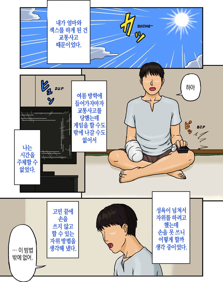 Boshi Soukan no Kiroku | 모자상간기록 page 2 full
