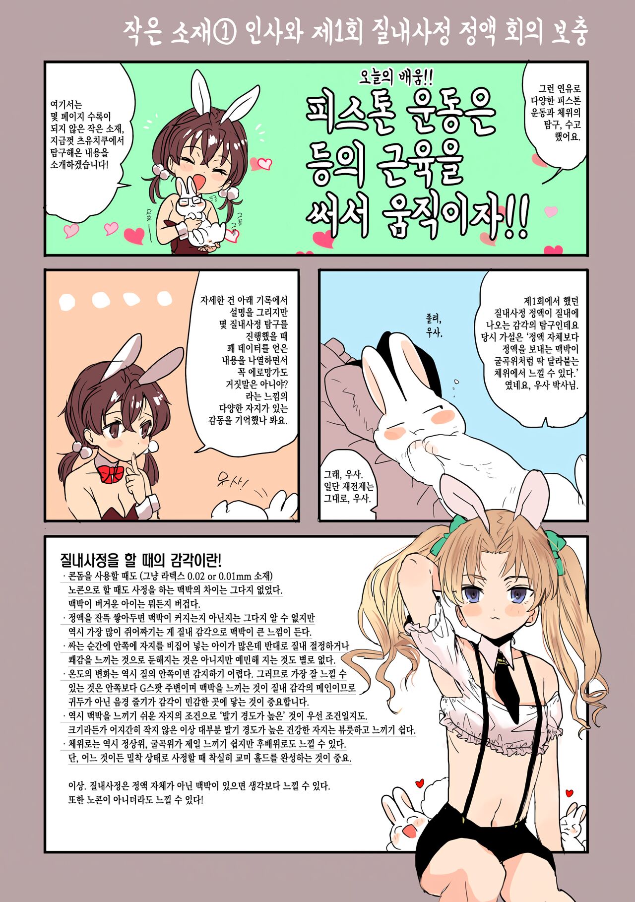 Koubi Tokuhon | 교미 교과서 page 12 full