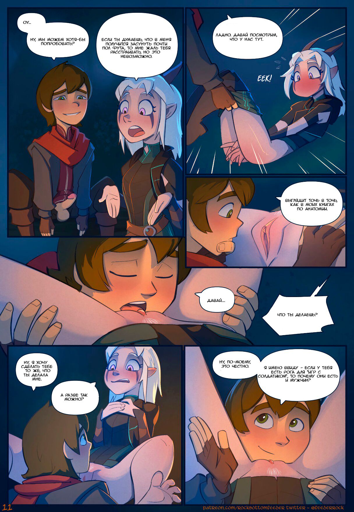 Of Hung Princes and Horny Elves page 12 full
