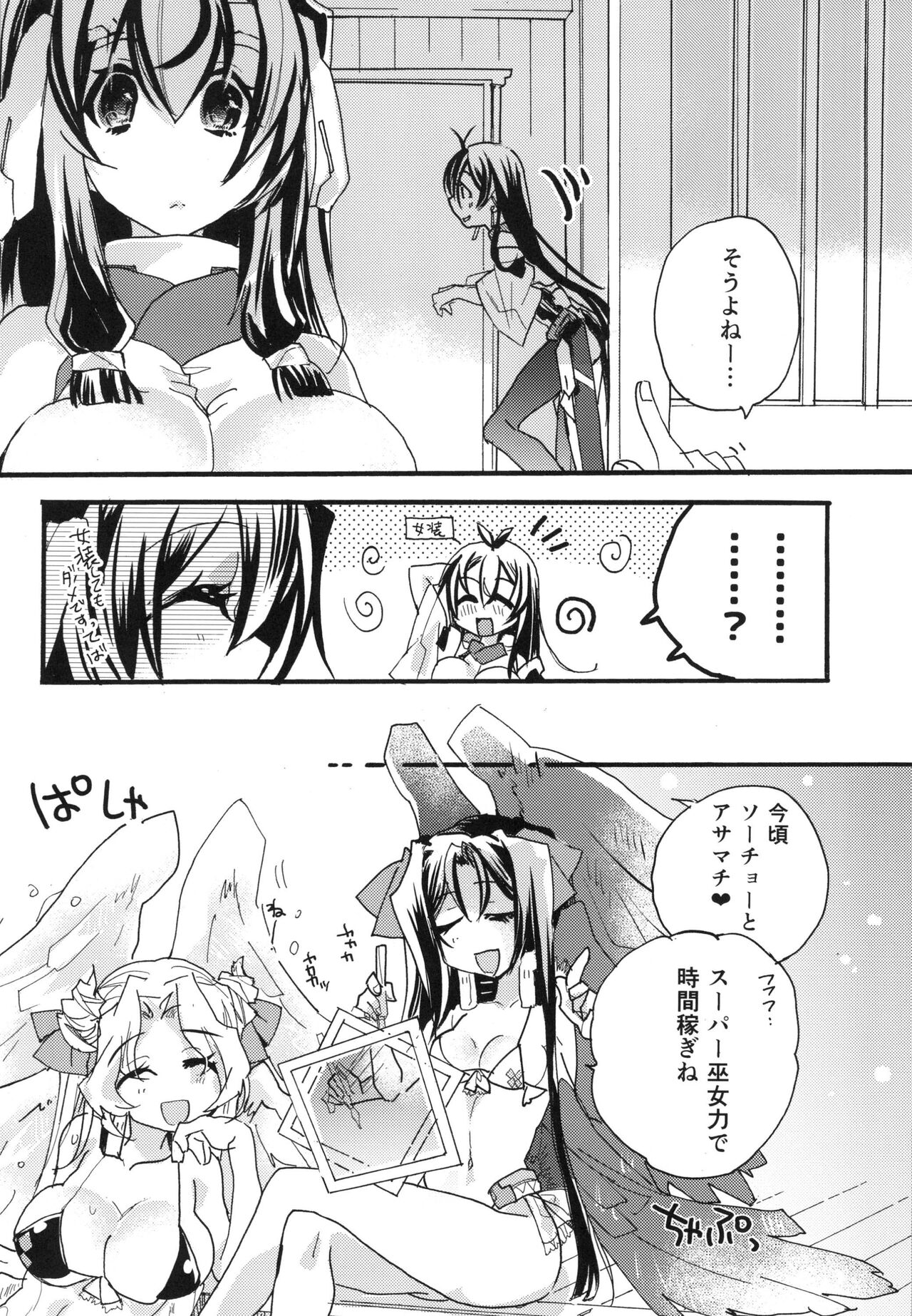 R元服総集編 SPLASH SUMMER!! page 12 full