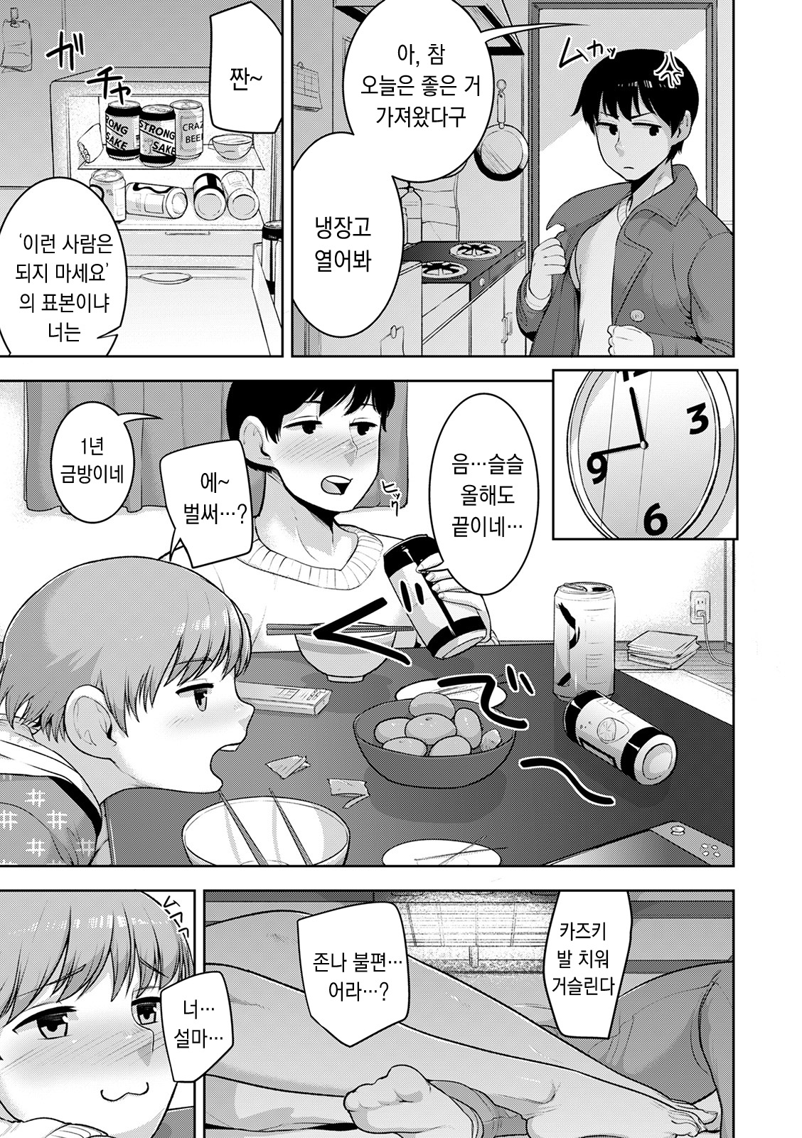Sheets no Ue no Tenshi | 시트 위의 천사 page 10 full