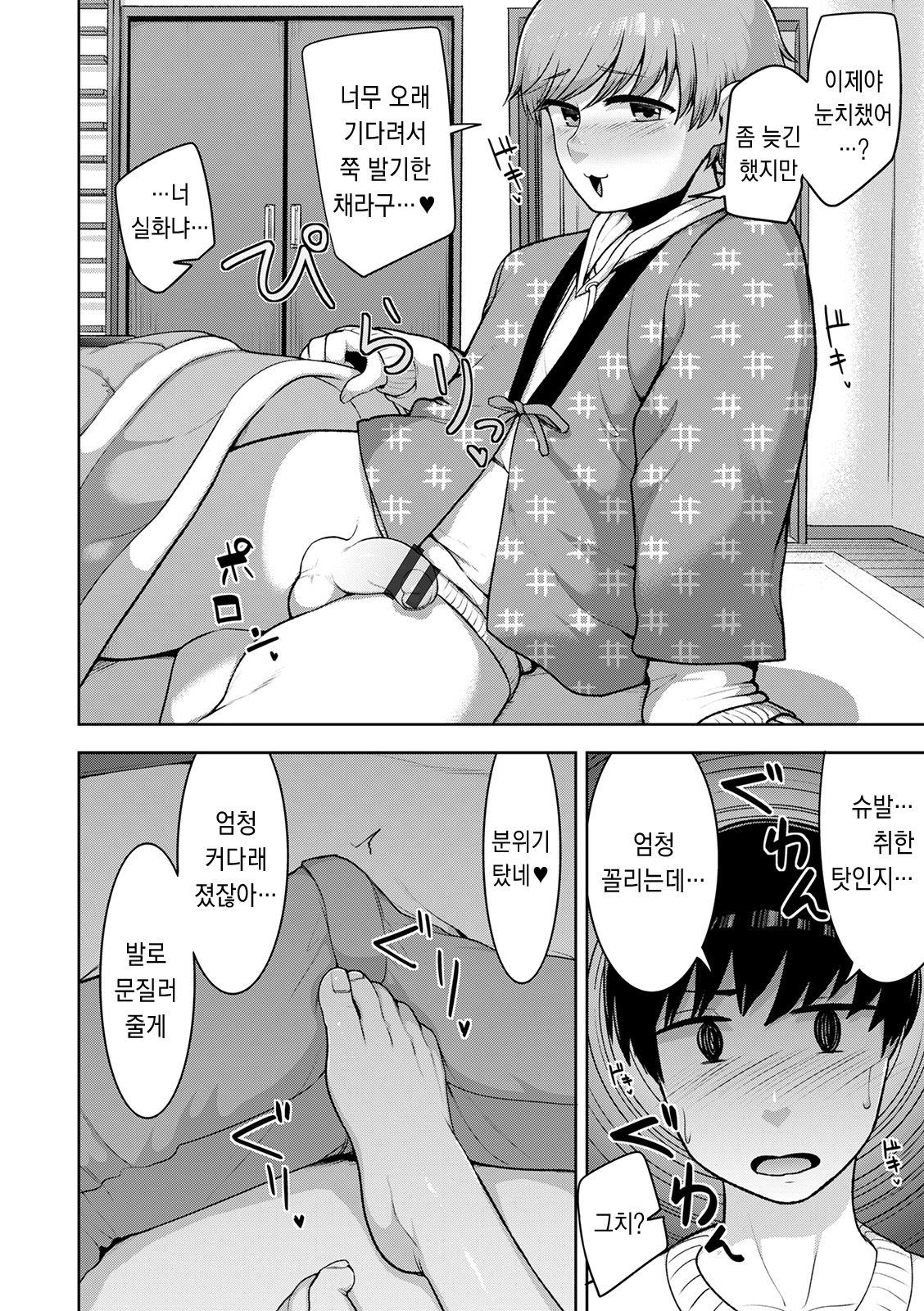 Sheets no Ue no Tenshi | 시트 위의 천사 page 11 full