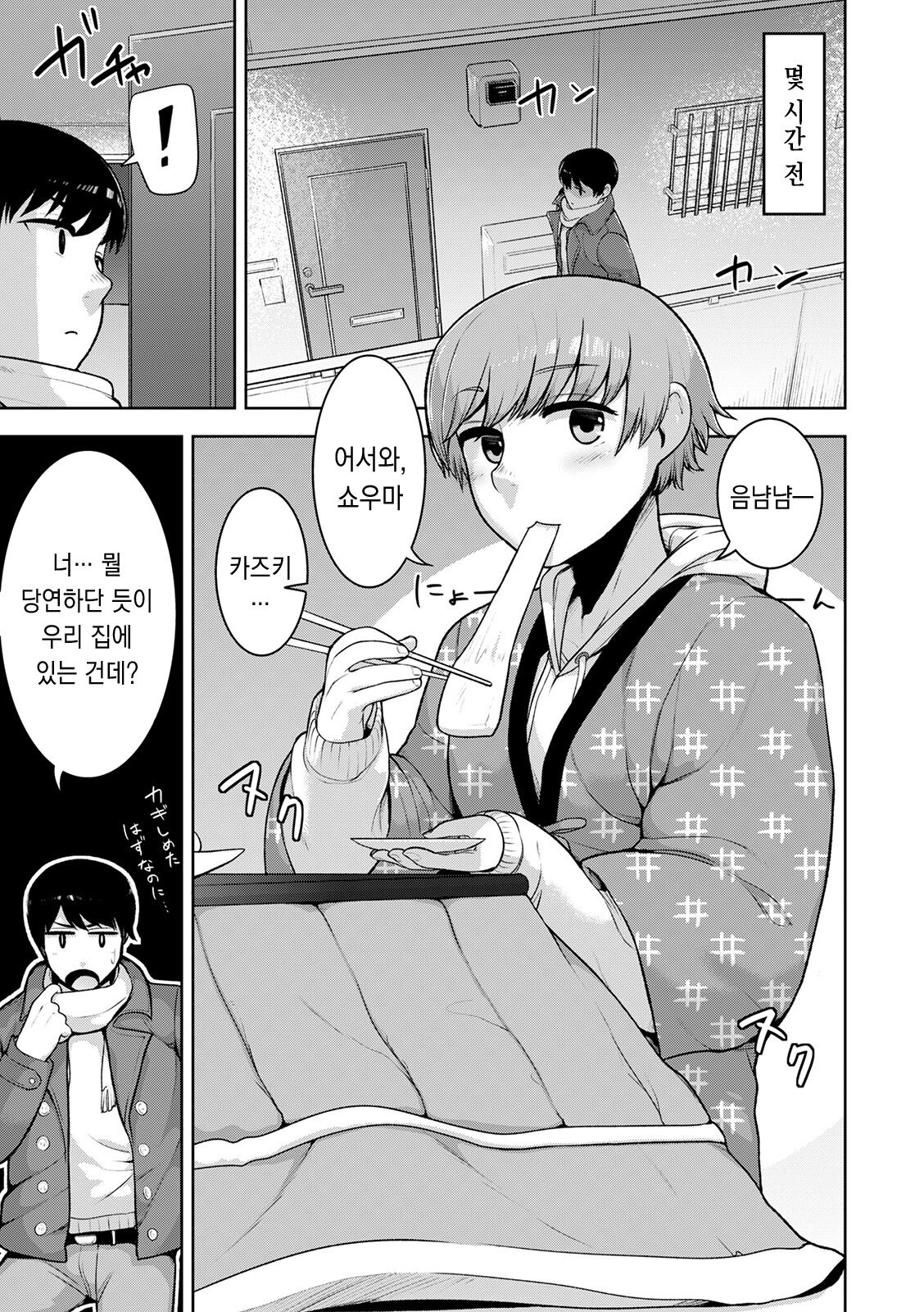 Sheets no Ue no Tenshi | 시트 위의 천사 page 8 full