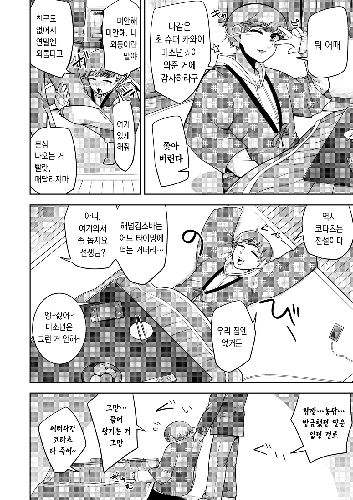 Sheets no Ue no Tenshi | 시트 위의 천사 page 9 full