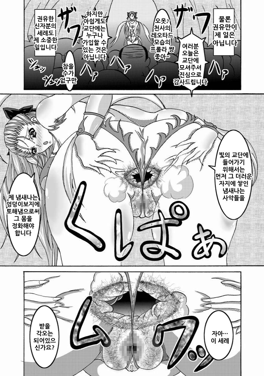 Tenkuu no Bitch Tsuma | 천공의 빗치아내 page 10 full