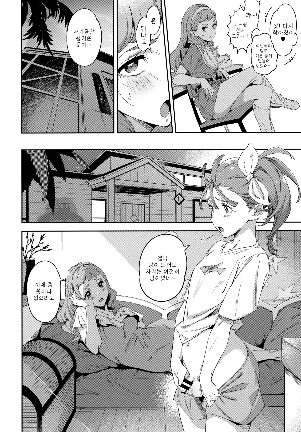 Deatta kioku nante nakatta | 만났던 기억 따위 없었다 page 12 full