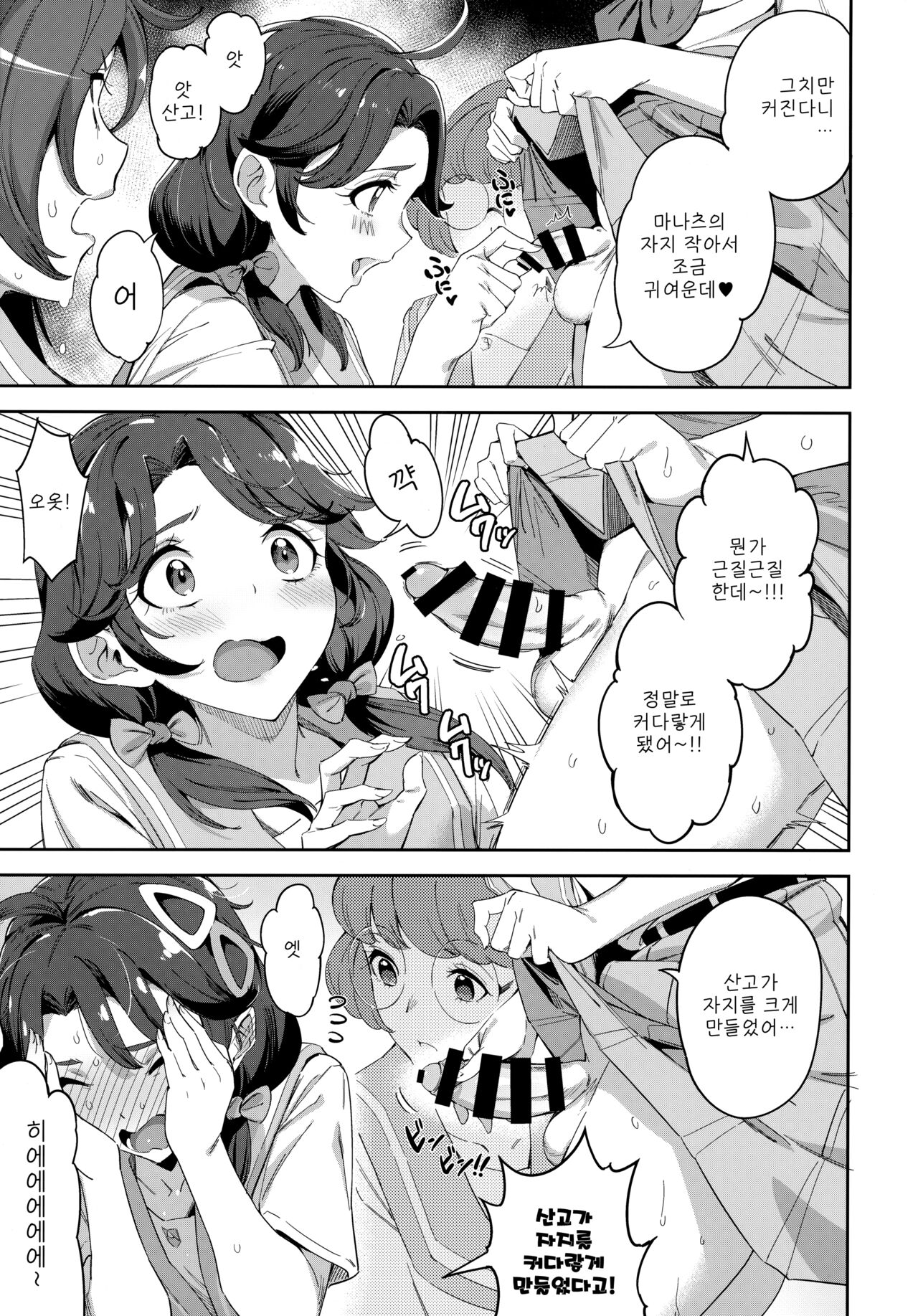 Deatta kioku nante nakatta | 만났던 기억 따위 없었다 page 7 full