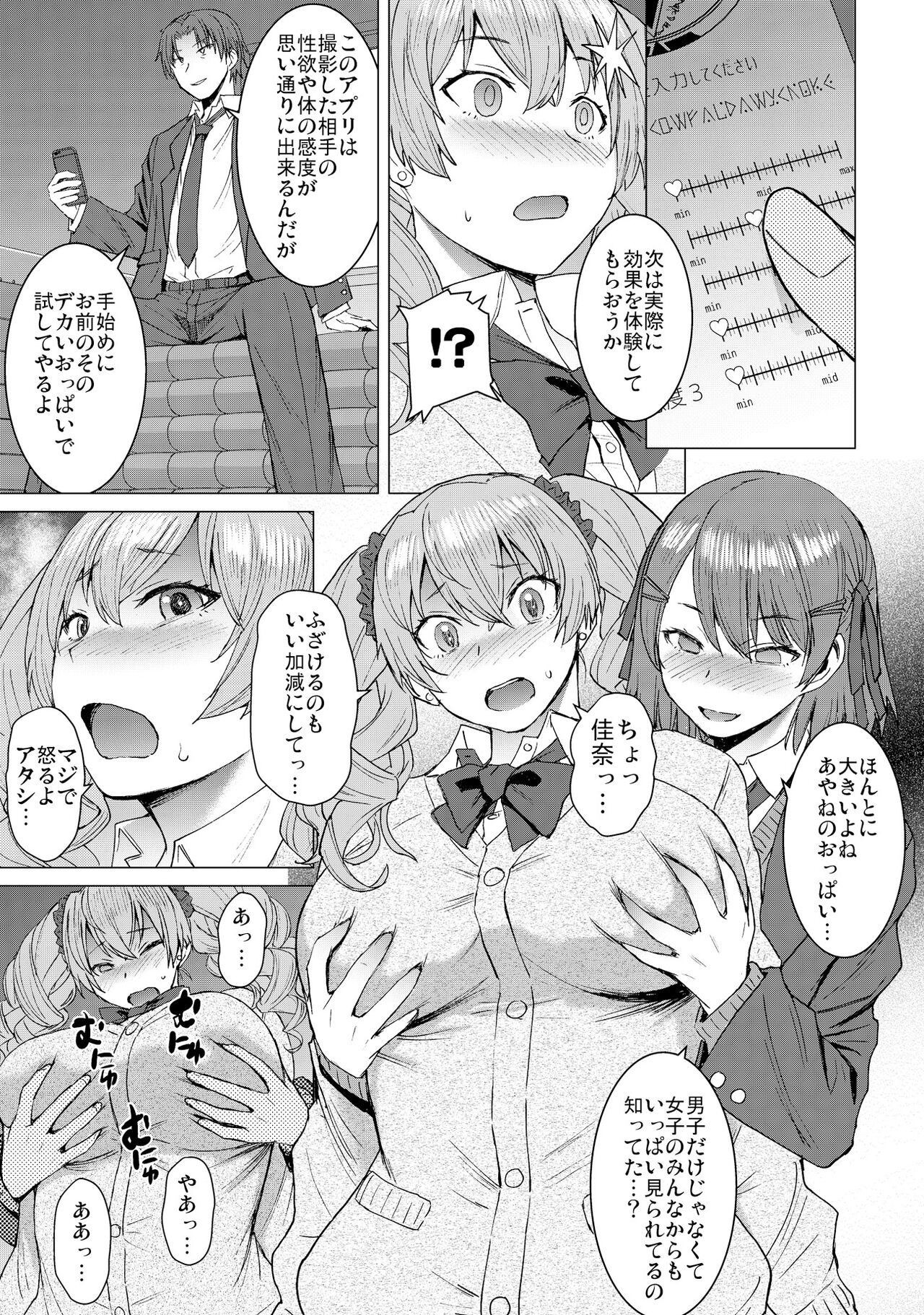 Inmon Koubi Appli chapter2 page 11 full