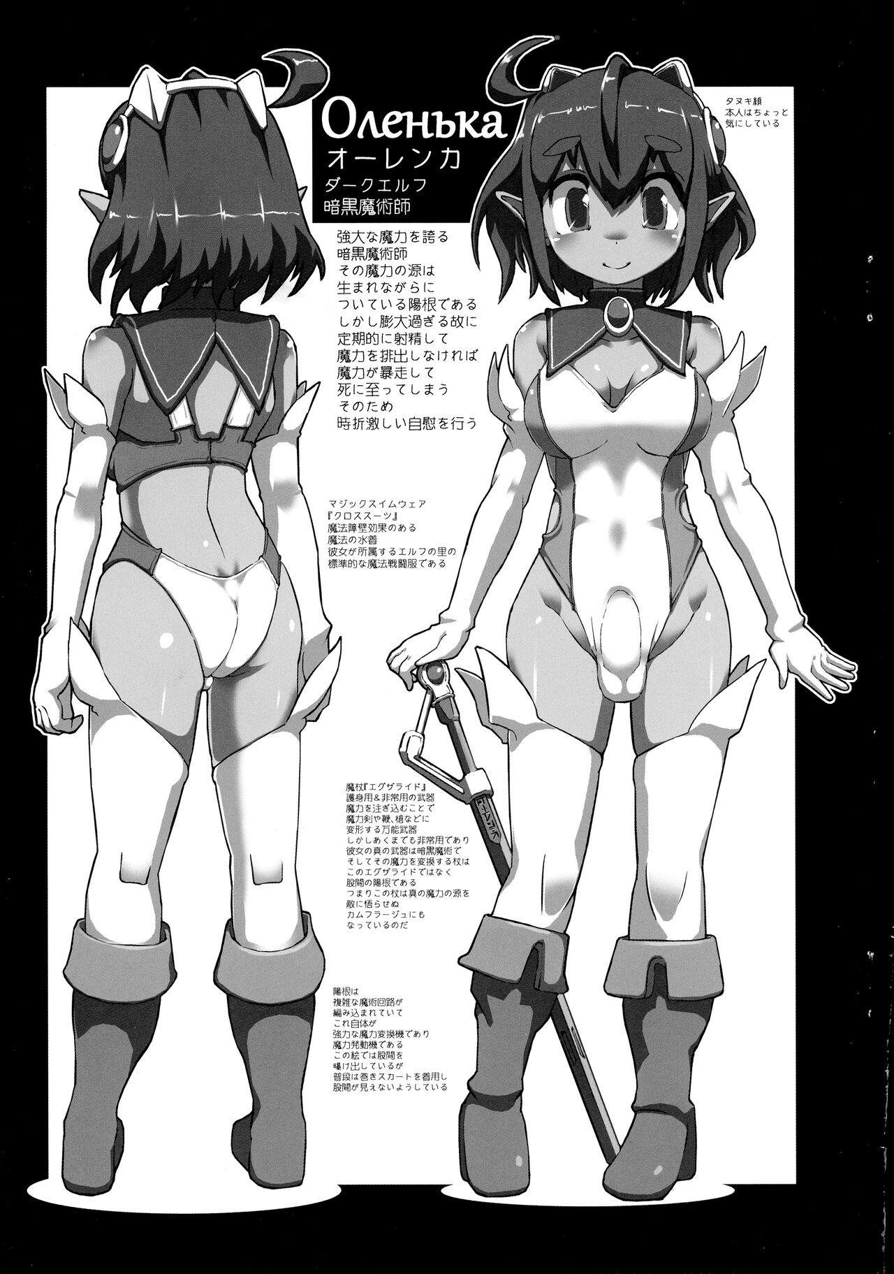 DarFuta!! Futanari Dark Elf Super Onanii no Maki page 11 full