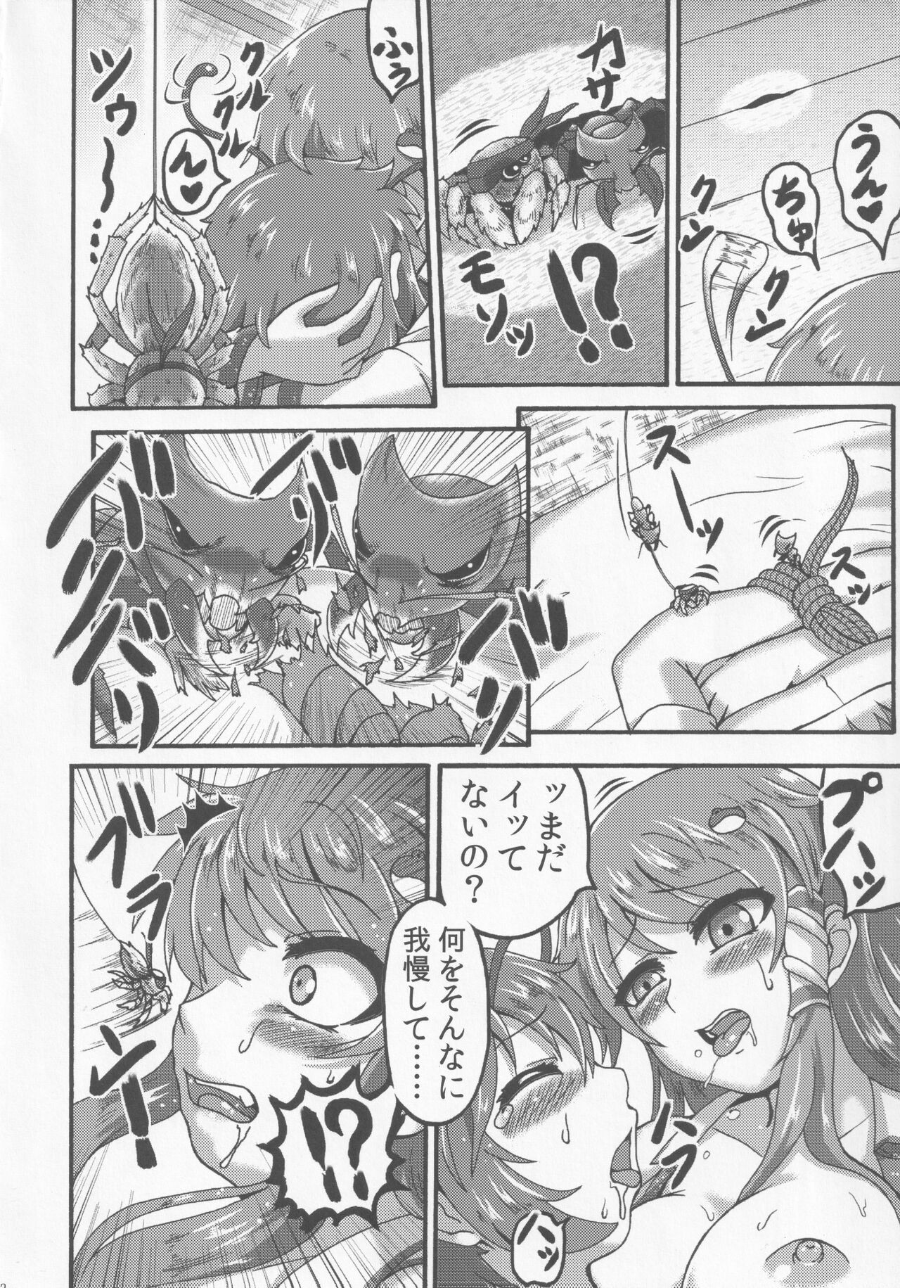 Sanae ga. page 11 full