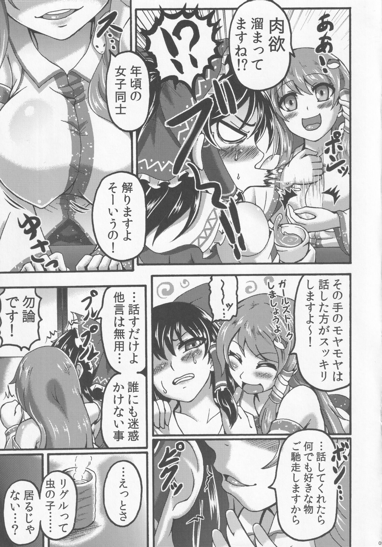 Sanae ga. page 4 full