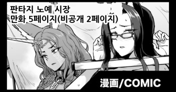 Fantasy slave market| 판타지 노예 시장 cover