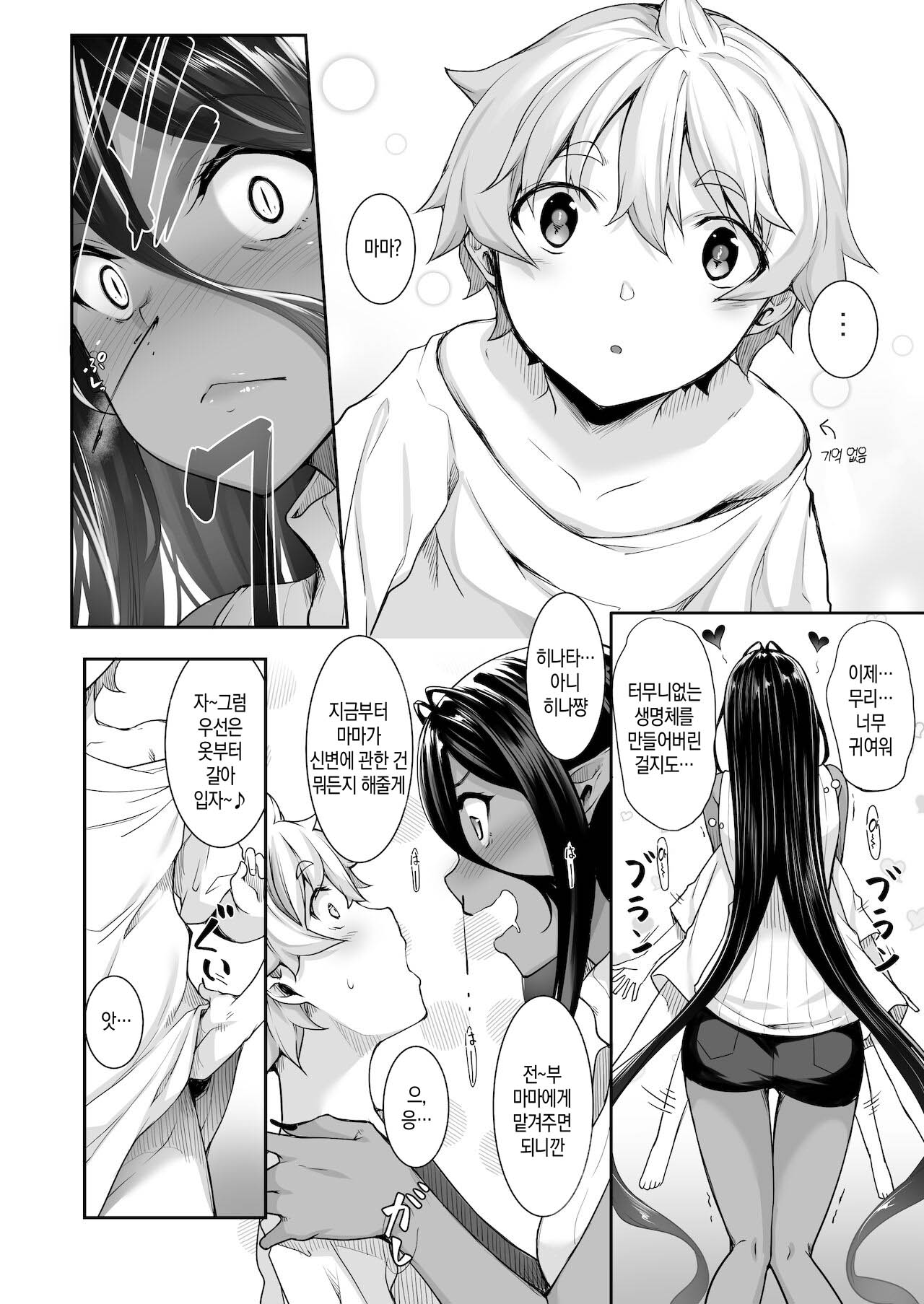 Chotto dake Ai ga Omoi Dark Elf ga Isekai kara Oikakete Kita 3 | 조금 사랑이 과한 다크엘프가 이세계에서 쫓아왔다3 page 4 full
