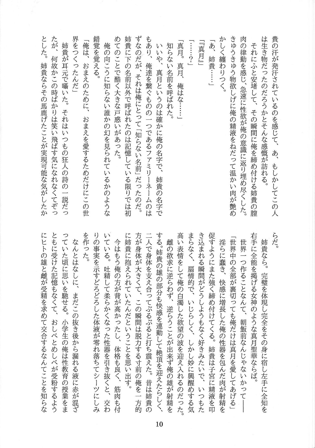 Sayonara, taiyo mo umi mo shinzuru ni tarinai. page 11 full