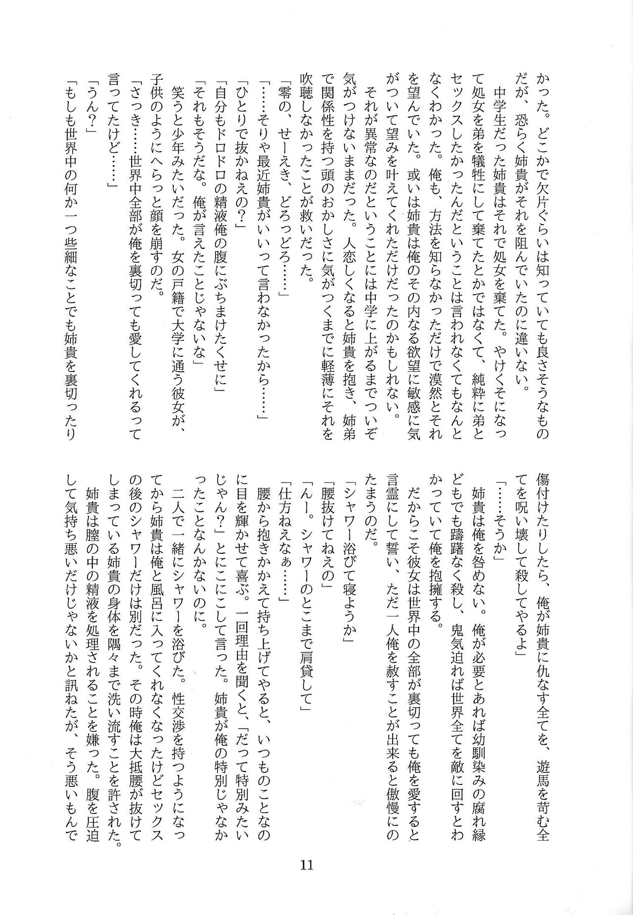 Sayonara, taiyo mo umi mo shinzuru ni tarinai. page 12 full